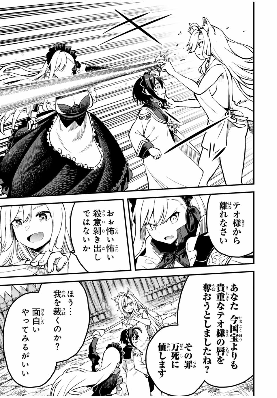 Tsuihou Sareta Tensei Ouji, Jidou Seisaku Auto Craft Sill de Ryouchi wo Bakusoku de Saikyou no Mura wo Tsukutte Shimau - Chapter 13 - Page 7