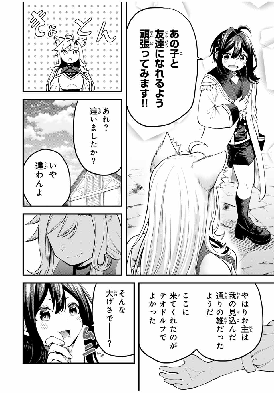 Tsuihou Sareta Tensei Ouji, Jidou Seisaku Auto Craft Sill de Ryouchi wo Bakusoku de Saikyou no Mura wo Tsukutte Shimau - Chapter 14 - Page 10