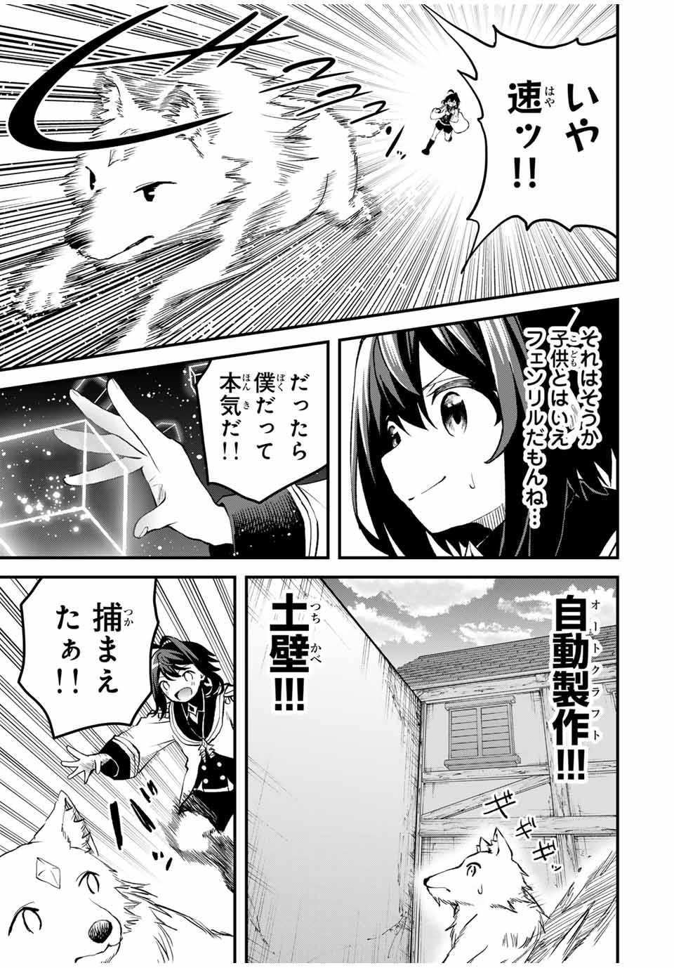 Tsuihou Sareta Tensei Ouji, Jidou Seisaku Auto Craft Sill de Ryouchi wo Bakusoku de Saikyou no Mura wo Tsukutte Shimau - Chapter 14 - Page 15