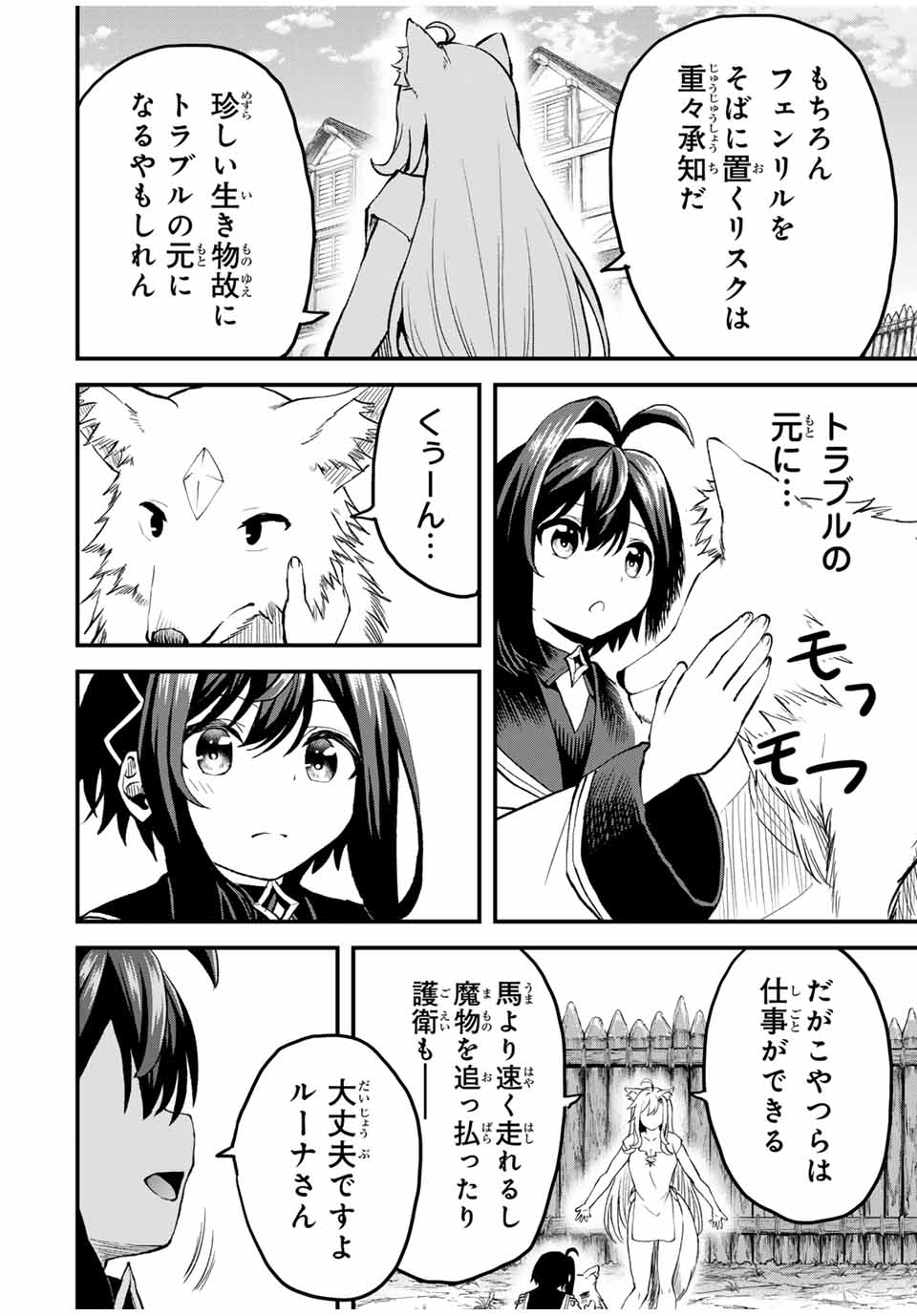 Tsuihou Sareta Tensei Ouji, Jidou Seisaku Auto Craft Sill de Ryouchi wo Bakusoku de Saikyou no Mura wo Tsukutte Shimau - Chapter 14 - Page 2