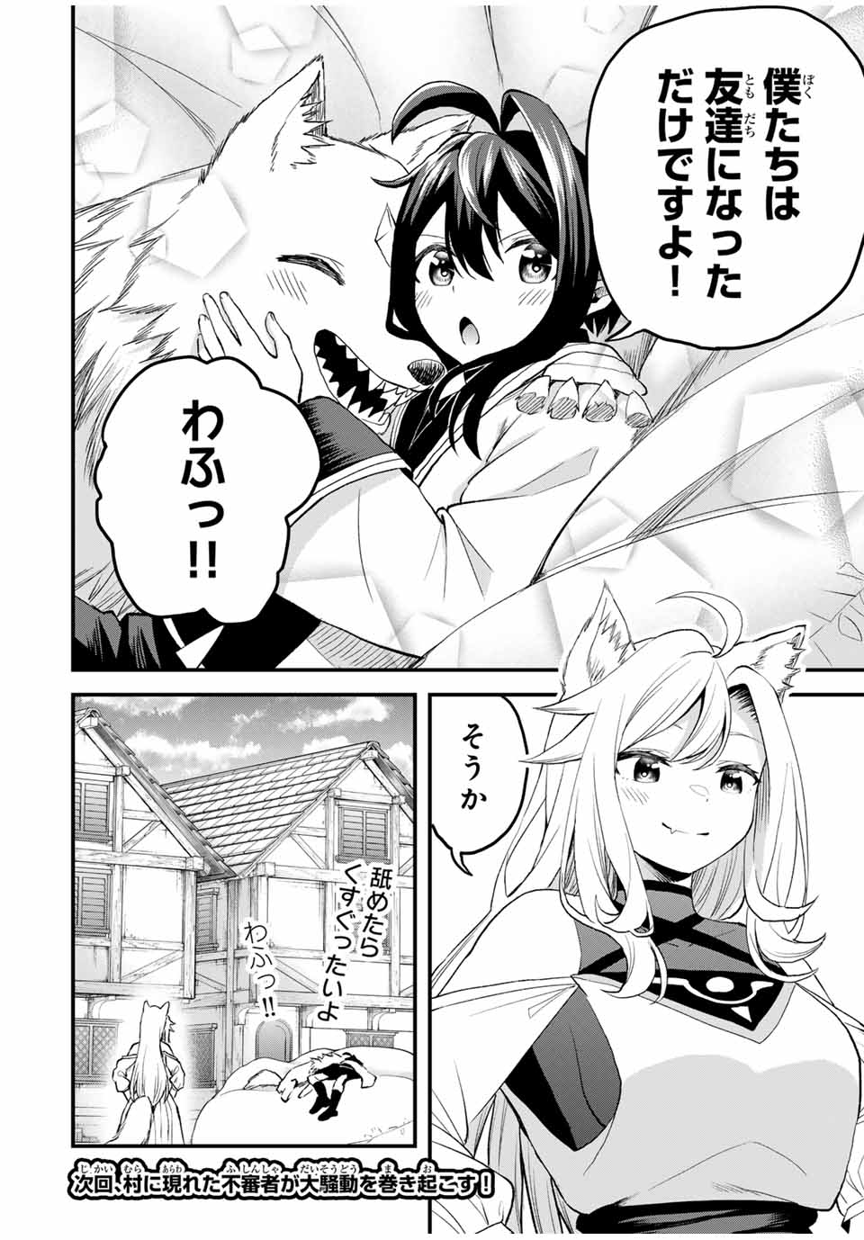 Tsuihou Sareta Tensei Ouji, Jidou Seisaku Auto Craft Sill de Ryouchi wo Bakusoku de Saikyou no Mura wo Tsukutte Shimau - Chapter 14 - Page 22