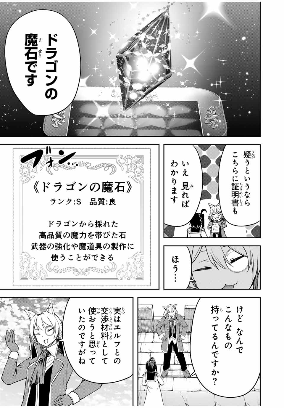 Tsuihou Sareta Tensei Ouji, Jidou Seisaku Auto Craft Sill de Ryouchi wo Bakusoku de Saikyou no Mura wo Tsukutte Shimau - Chapter 16 - Page 11