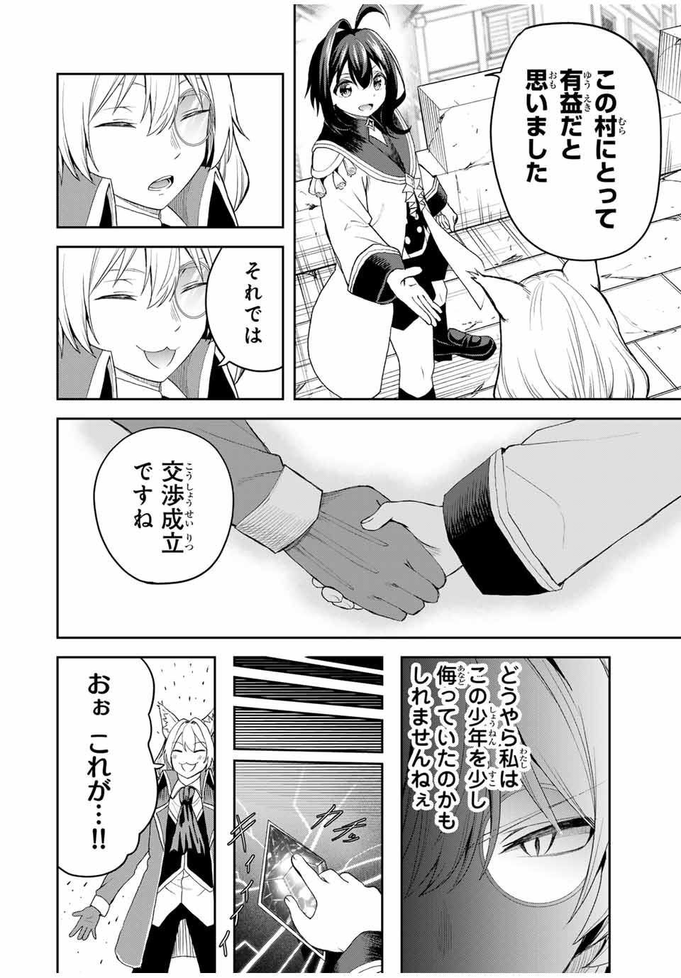 Tsuihou Sareta Tensei Ouji, Jidou Seisaku Auto Craft Sill de Ryouchi wo Bakusoku de Saikyou no Mura wo Tsukutte Shimau - Chapter 16 - Page 14