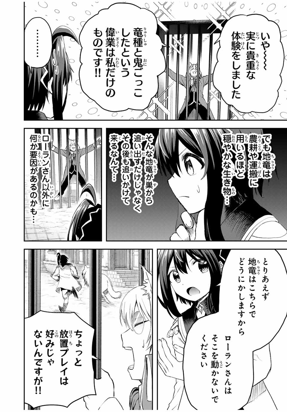 Tsuihou Sareta Tensei Ouji, Jidou Seisaku Auto Craft Sill de Ryouchi wo Bakusoku de Saikyou no Mura wo Tsukutte Shimau - Chapter 16 - Page 2