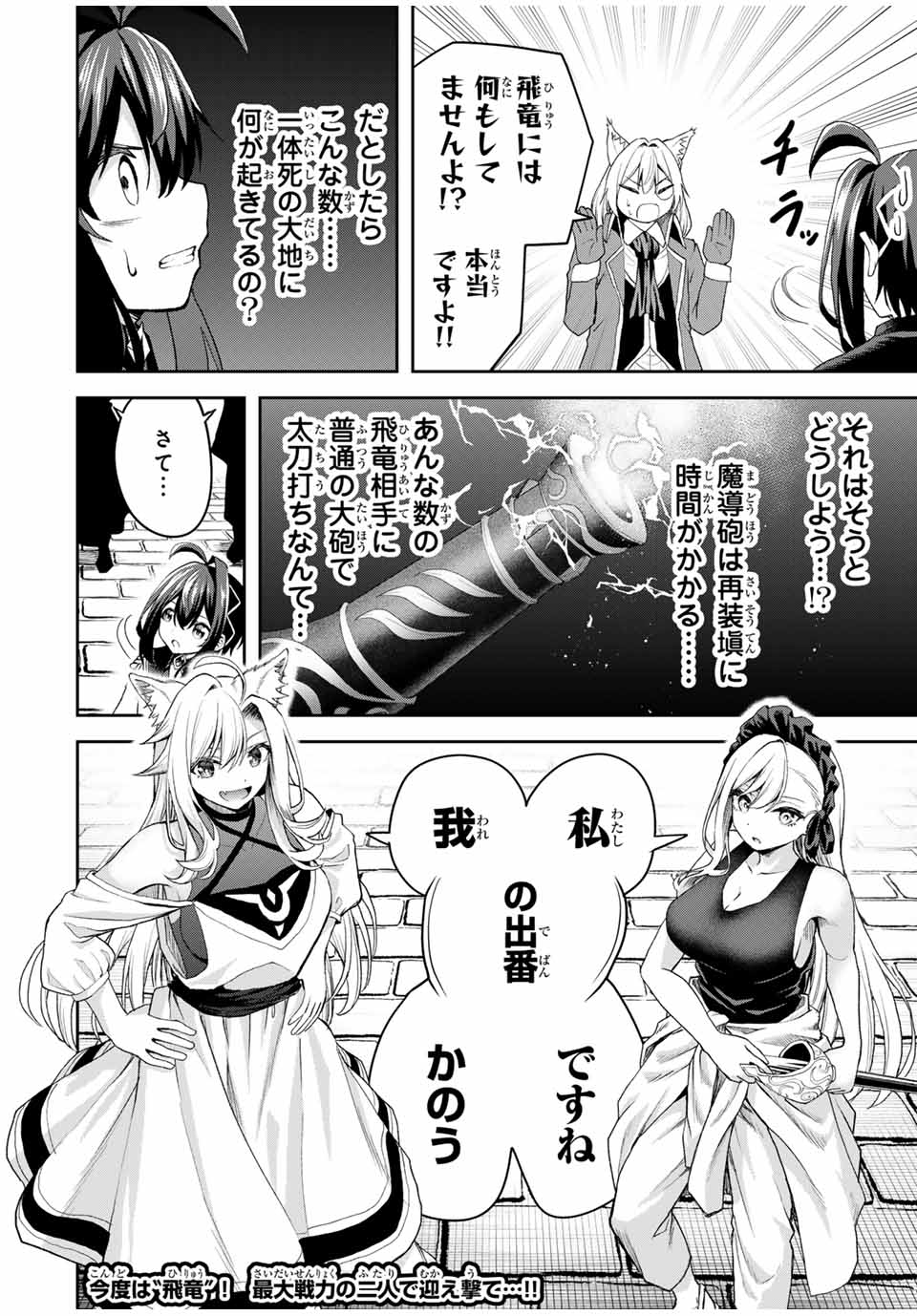 Tsuihou Sareta Tensei Ouji, Jidou Seisaku Auto Craft Sill de Ryouchi wo Bakusoku de Saikyou no Mura wo Tsukutte Shimau - Chapter 16 - Page 20