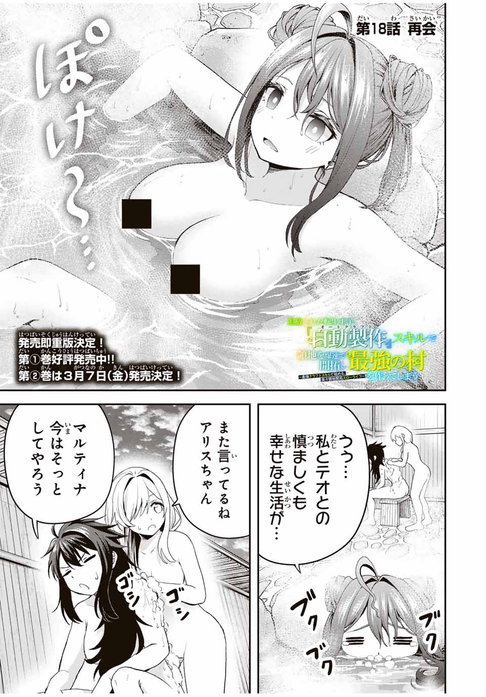 Tsuihou Sareta Tensei Ouji, Jidou Seisaku Auto Craft Sill de Ryouchi wo Bakusoku de Saikyou no Mura wo Tsukutte Shimau - Chapter 18 - Page 1