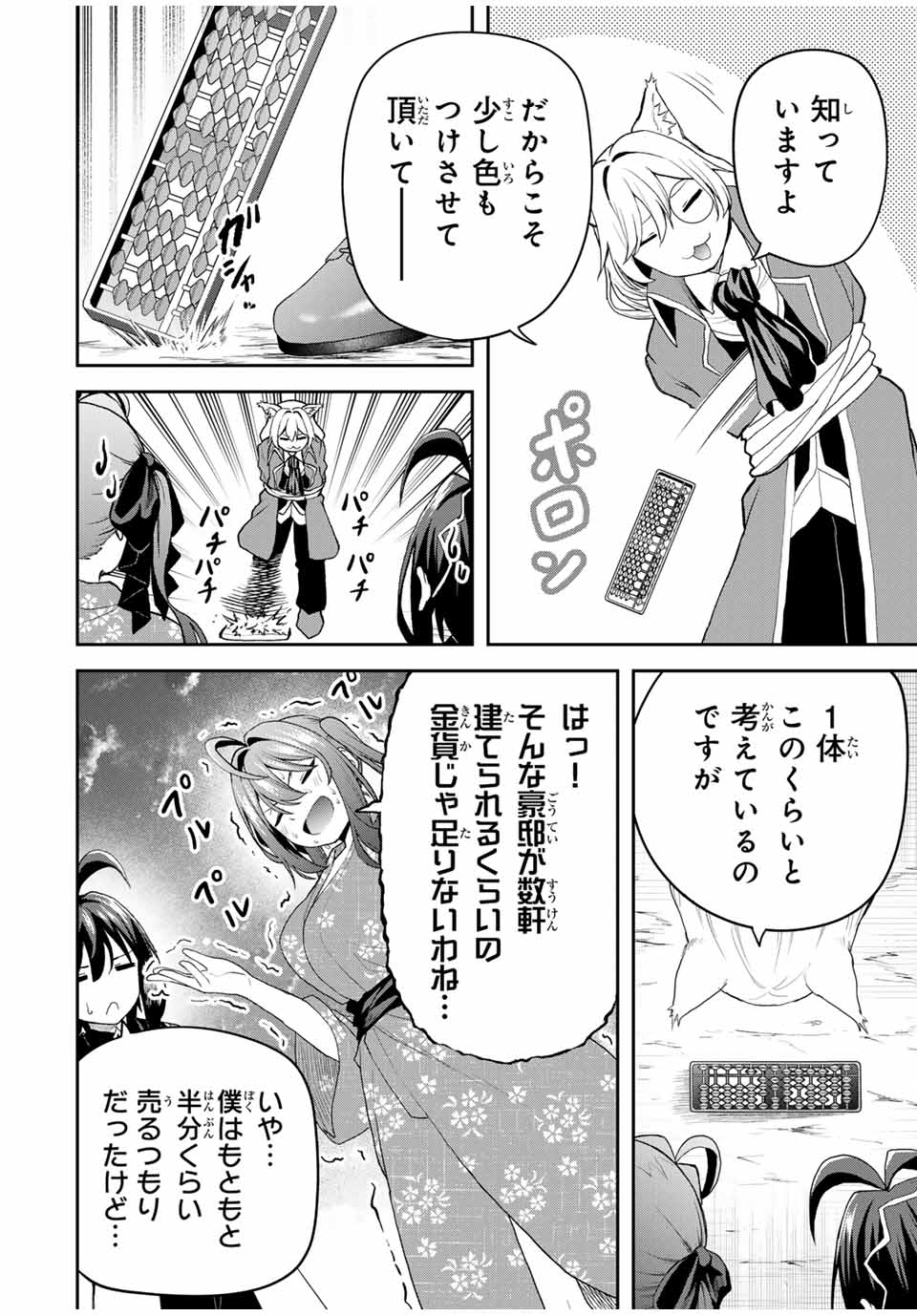 Tsuihou Sareta Tensei Ouji, Jidou Seisaku Auto Craft Sill de Ryouchi wo Bakusoku de Saikyou no Mura wo Tsukutte Shimau - Chapter 18 - Page 14