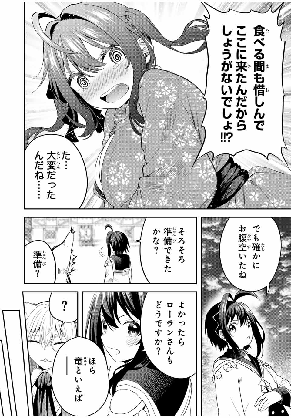 Tsuihou Sareta Tensei Ouji, Jidou Seisaku Auto Craft Sill de Ryouchi wo Bakusoku de Saikyou no Mura wo Tsukutte Shimau - Chapter 18 - Page 16