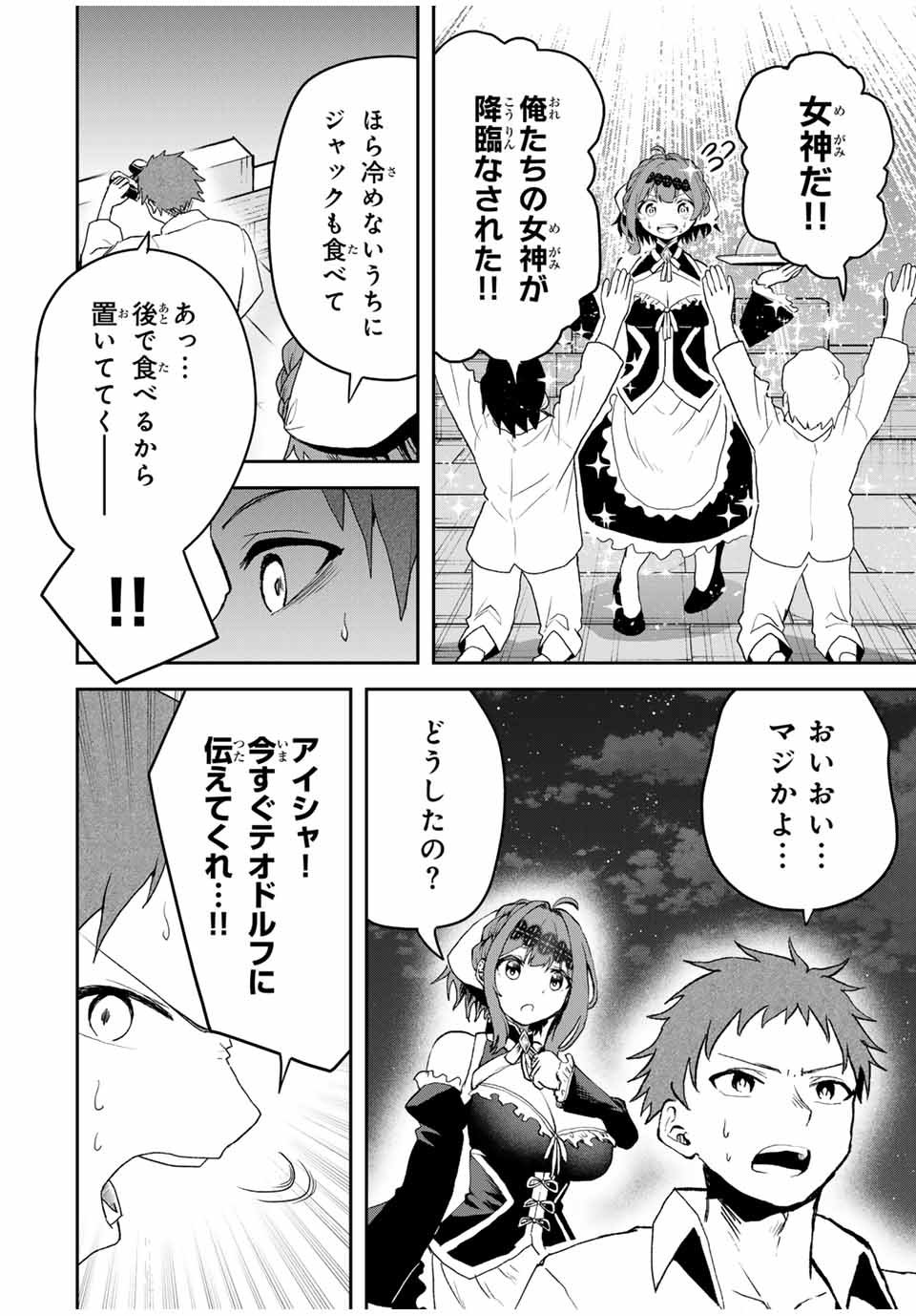 Tsuihou Sareta Tensei Ouji, Jidou Seisaku Auto Craft Sill de Ryouchi wo Bakusoku de Saikyou no Mura wo Tsukutte Shimau - Chapter 19 - Page 12