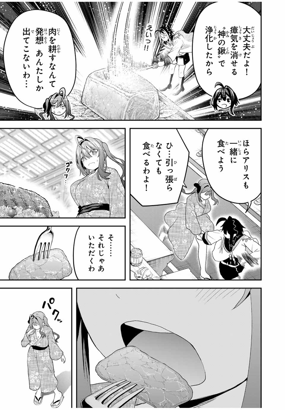 Tsuihou Sareta Tensei Ouji, Jidou Seisaku Auto Craft Sill de Ryouchi wo Bakusoku de Saikyou no Mura wo Tsukutte Shimau - Chapter 19 - Page 3