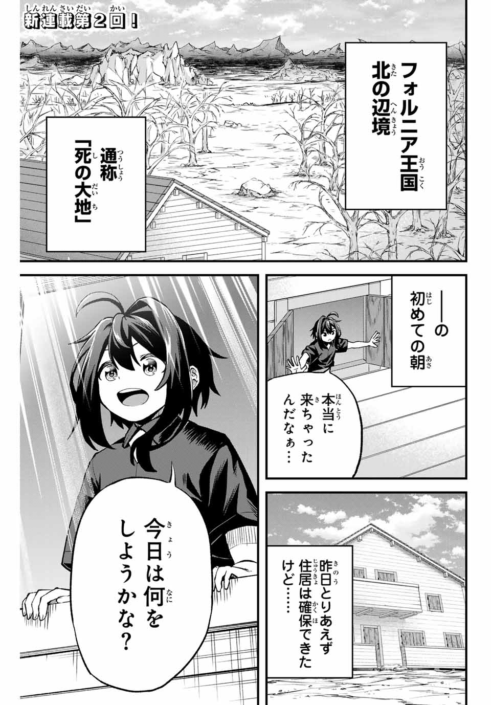 Tsuihou Sareta Tensei Ouji, Jidou Seisaku Auto Craft Sill de Ryouchi wo Bakusoku de Saikyou no Mura wo Tsukutte Shimau - Chapter 2 - Page 1