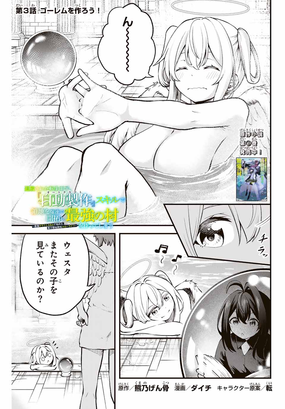 Tsuihou Sareta Tensei Ouji, Jidou Seisaku Auto Craft Sill de Ryouchi wo Bakusoku de Saikyou no Mura wo Tsukutte Shimau - Chapter 3 - Page 1