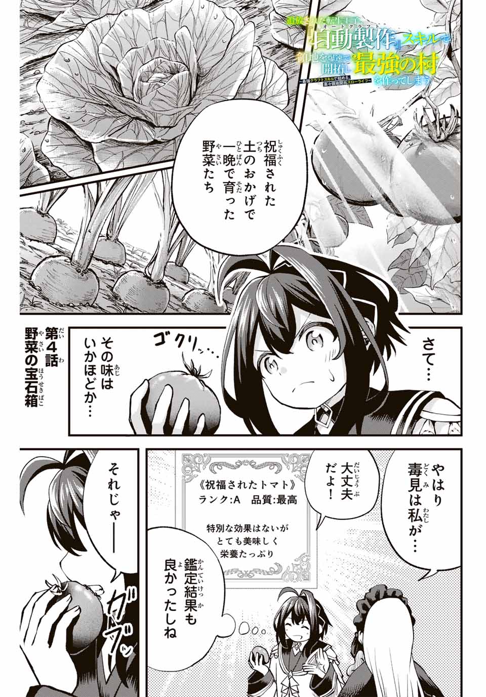 Tsuihou Sareta Tensei Ouji, Jidou Seisaku Auto Craft Sill de Ryouchi wo Bakusoku de Saikyou no Mura wo Tsukutte Shimau - Chapter 4 - Page 1