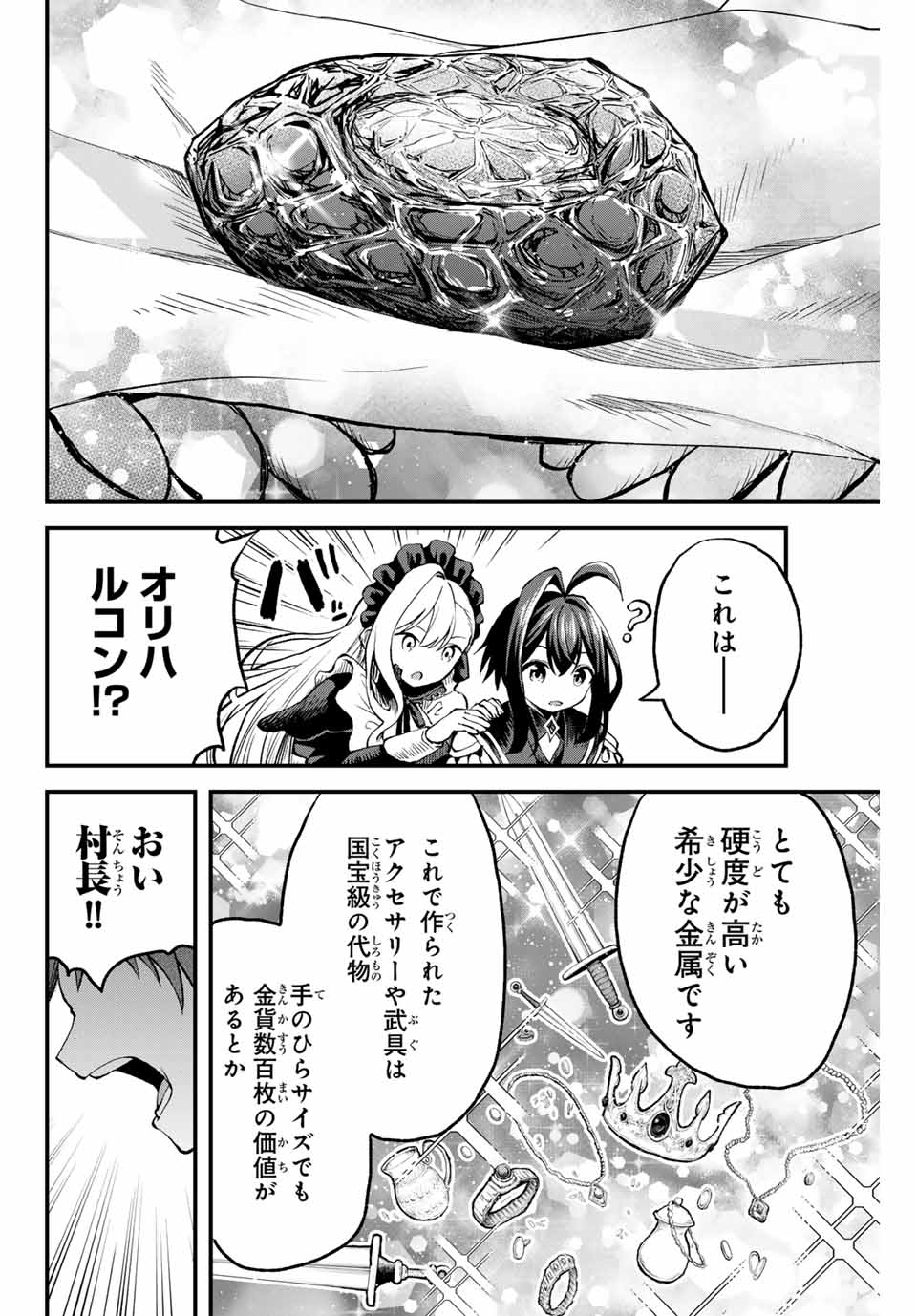 Tsuihou Sareta Tensei Ouji, Jidou Seisaku Auto Craft Sill de Ryouchi wo Bakusoku de Saikyou no Mura wo Tsukutte Shimau - Chapter 8 - Page 2