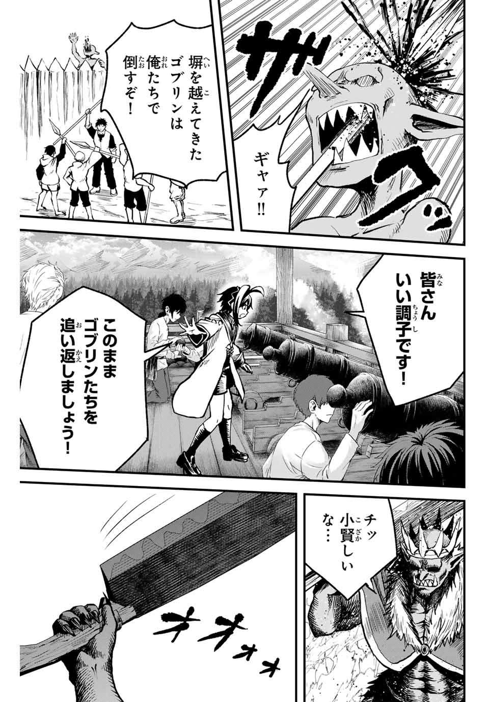 Tsuihou Sareta Tensei Ouji, Jidou Seisaku Auto Craft Sill de Ryouchi wo Bakusoku de Saikyou no Mura wo Tsukutte Shimau - Chapter 9 - Page 7