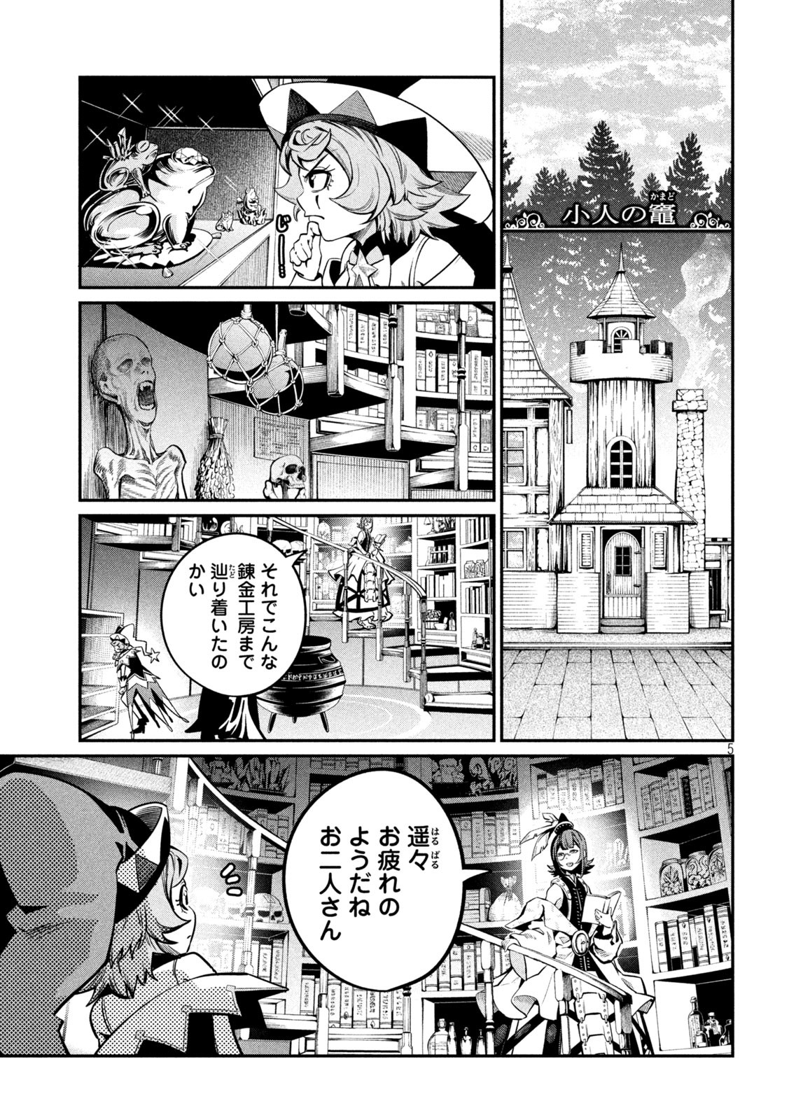 Tsuihou Sareta Tenshou Juu Kishi wa game Chishiki de Musou Suru - Chapter 112 - Page 5