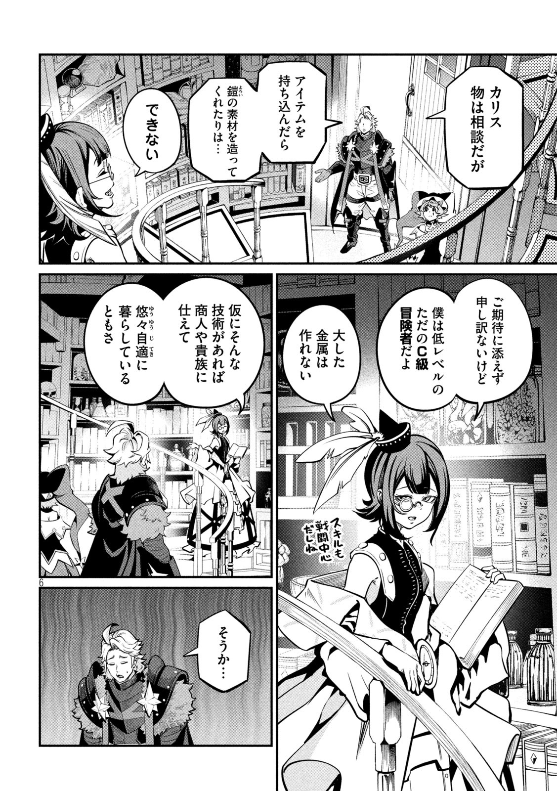 Tsuihou Sareta Tenshou Juu Kishi wa game Chishiki de Musou Suru - Chapter 112 - Page 6