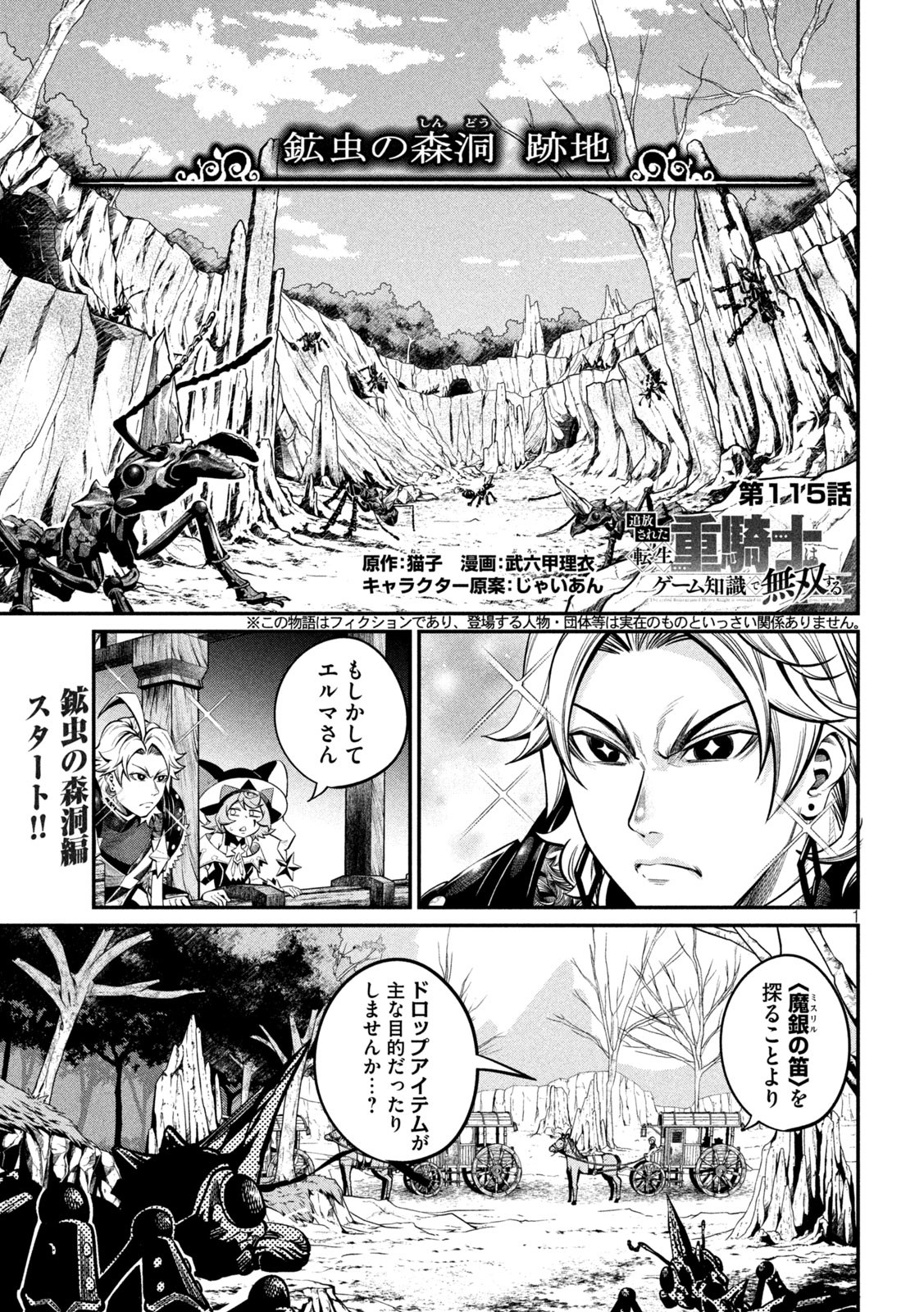 Tsuihou Sareta Tenshou Juu Kishi wa game Chishiki de Musou Suru - Chapter 115 - Page 1