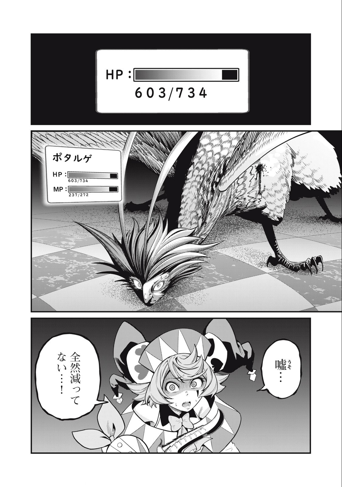 Tsuihou Sareta Tenshou Juu Kishi wa game Chishiki de Musou Suru - Chapter 75 - Page 14