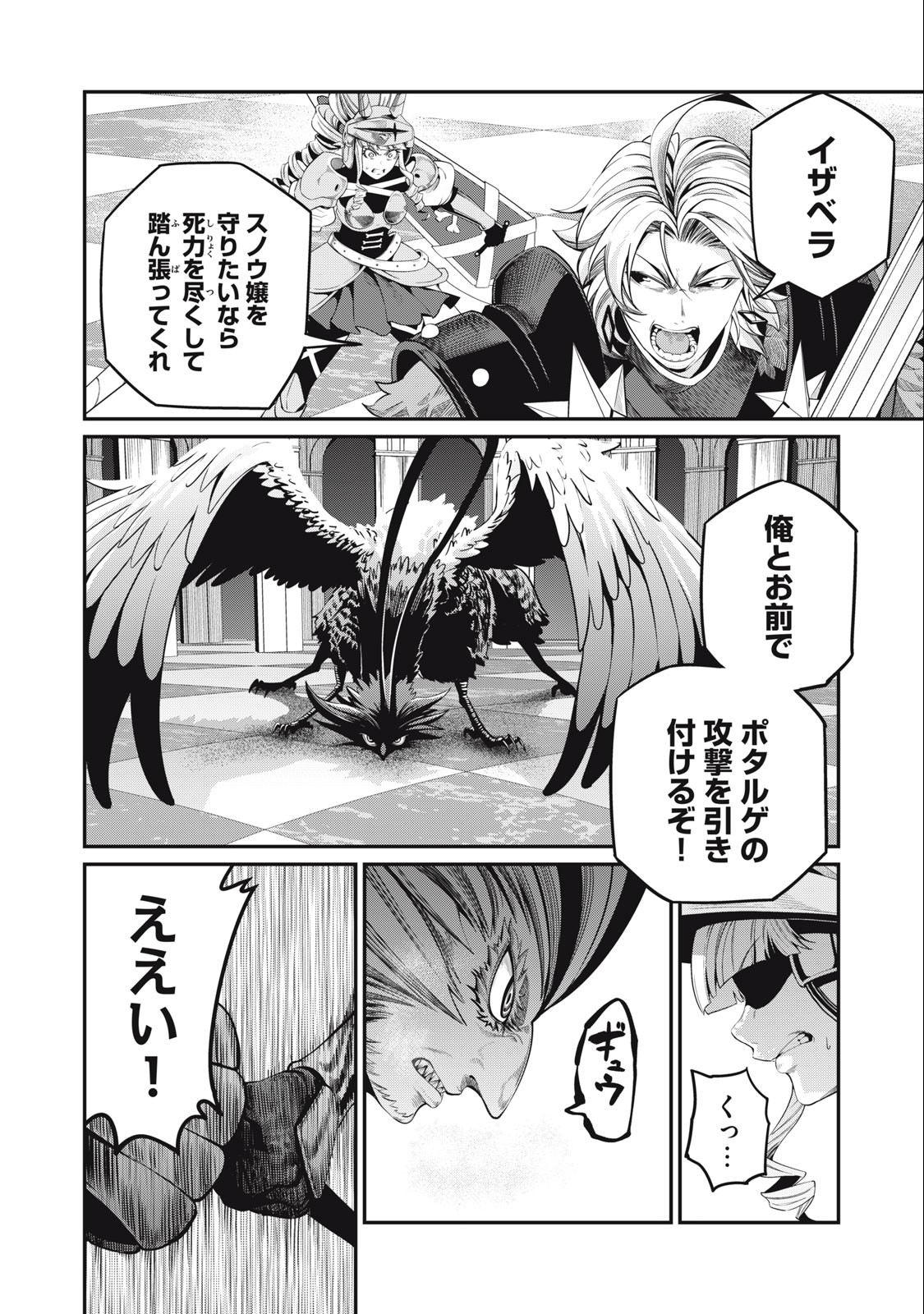 Tsuihou Sareta Tenshou Juu Kishi wa game Chishiki de Musou Suru - Chapter 75 - Page 4