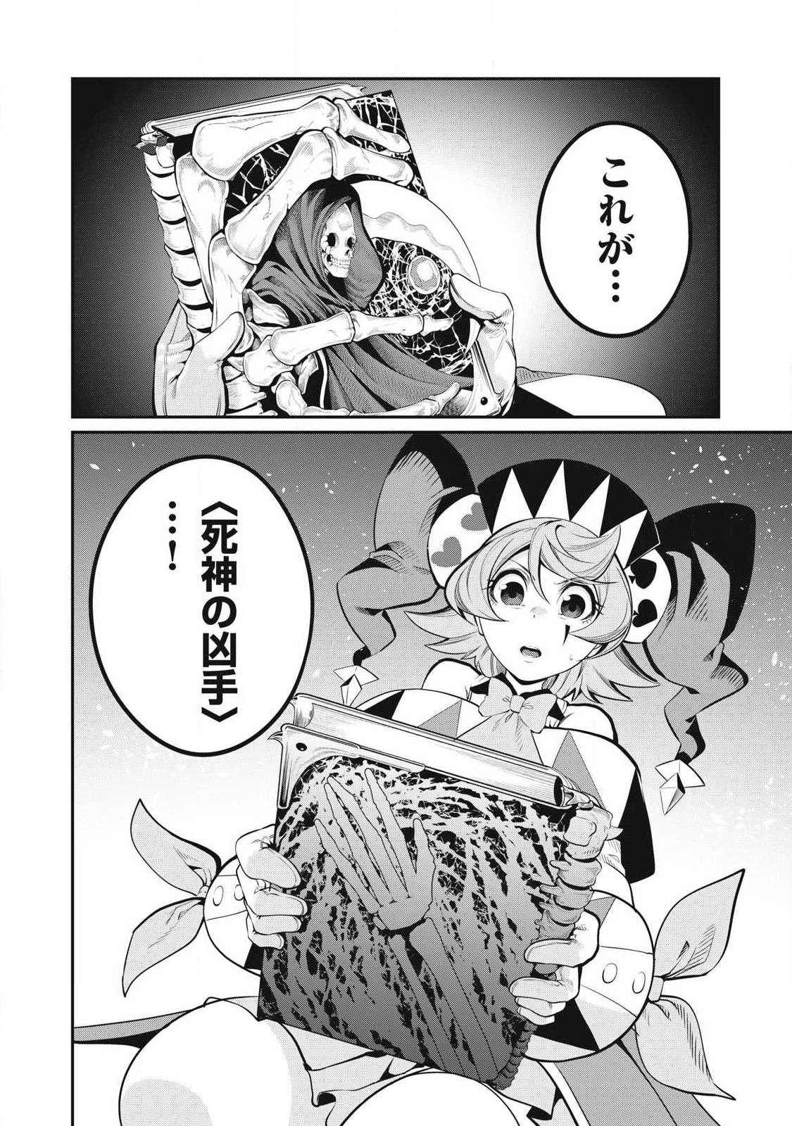 Tsuihou Sareta Tenshou Juu Kishi wa game Chishiki de Musou Suru - Chapter 76 - Page 14