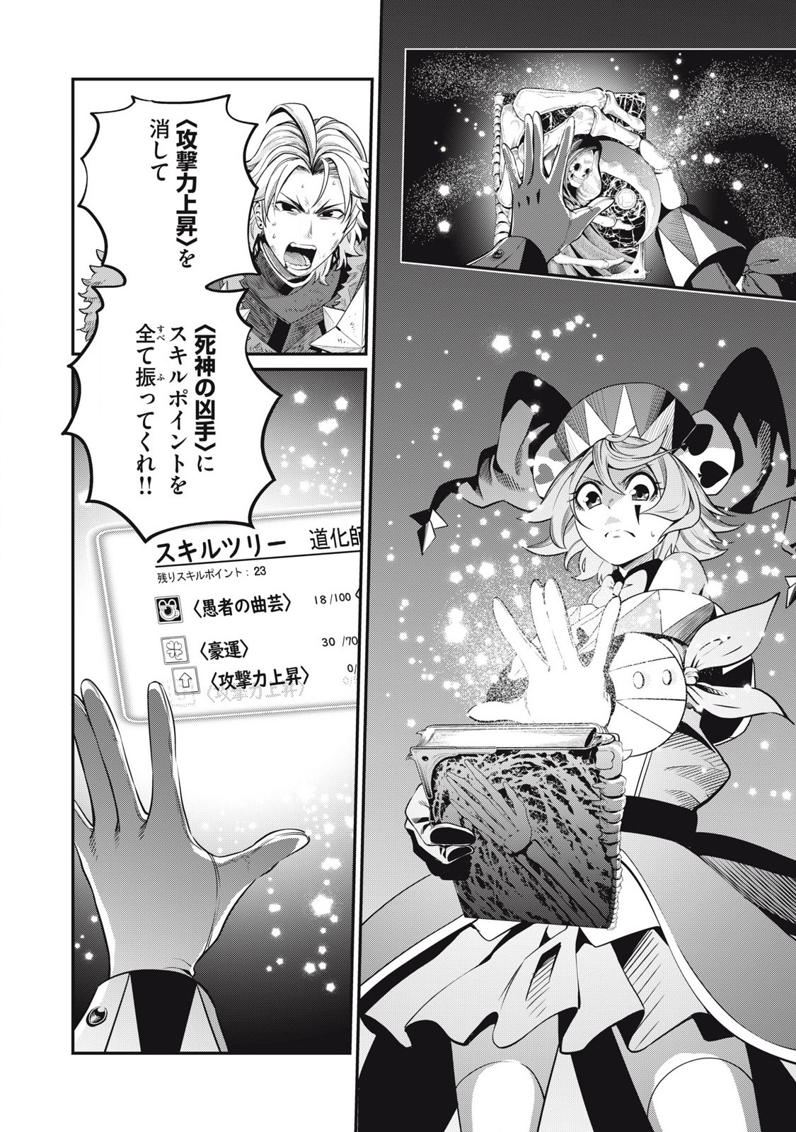 Tsuihou Sareta Tenshou Juu Kishi wa game Chishiki de Musou Suru - Chapter 77 - Page 2