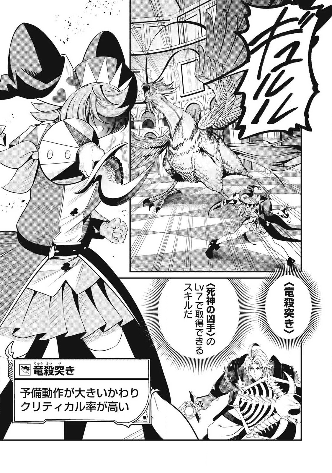 Tsuihou Sareta Tenshou Juu Kishi wa game Chishiki de Musou Suru - Chapter 78 - Page 1