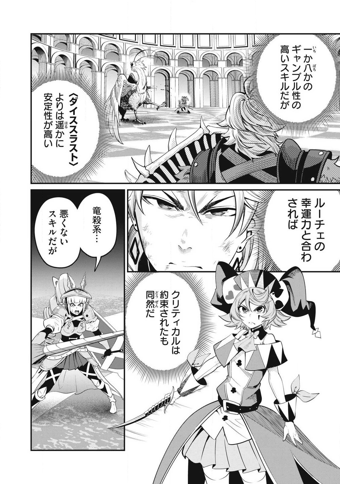 Tsuihou Sareta Tenshou Juu Kishi wa game Chishiki de Musou Suru - Chapter 78 - Page 2