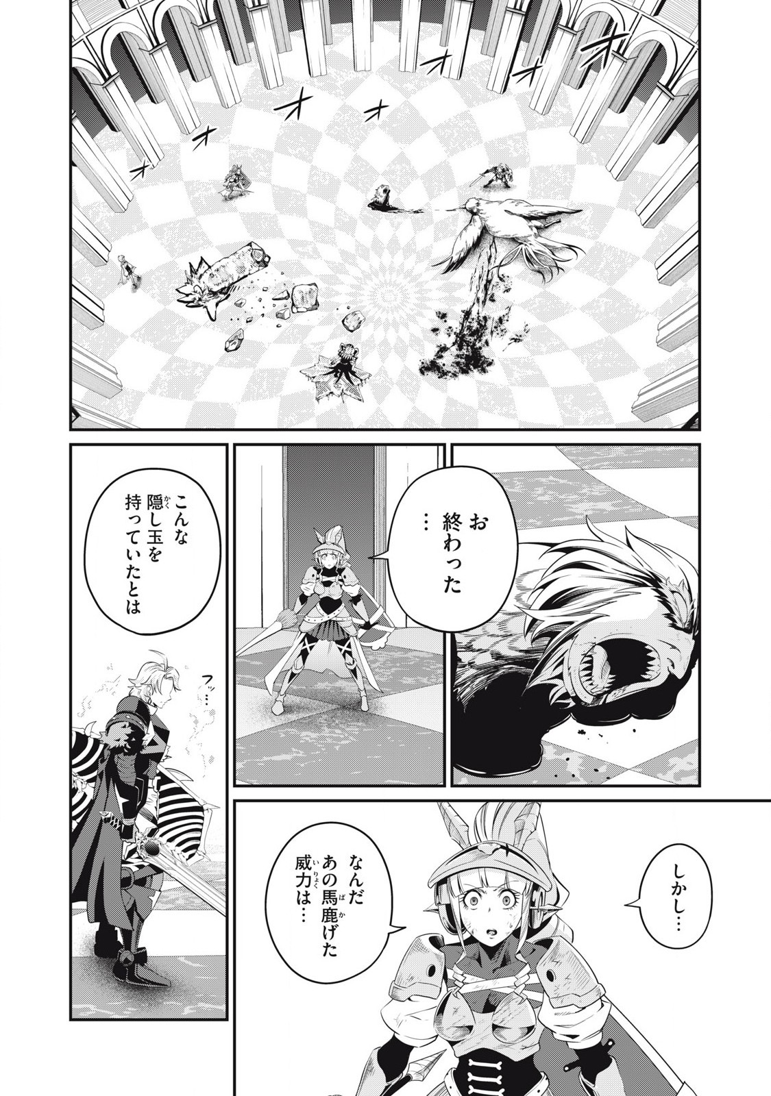 Tsuihou Sareta Tenshou Juu Kishi wa game Chishiki de Musou Suru - Chapter 80 - Page 2
