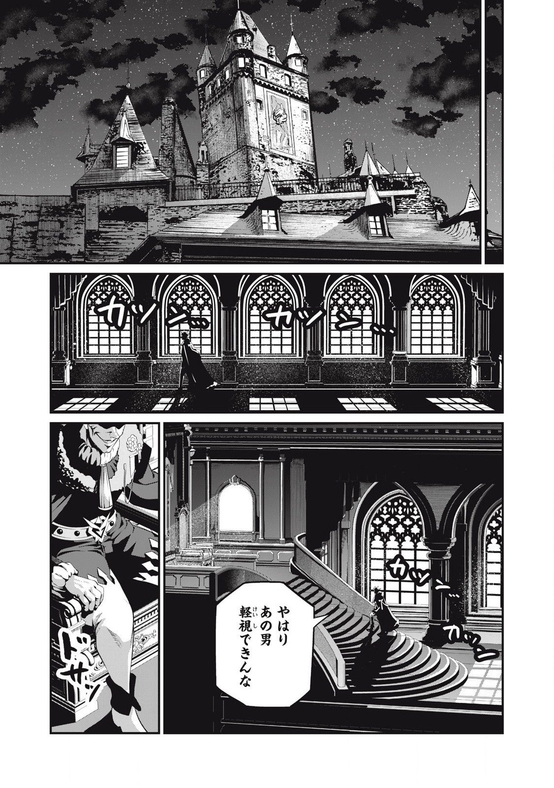 Tsuihou Sareta Tenshou Juu Kishi wa game Chishiki de Musou Suru - Chapter 81 - Page 13