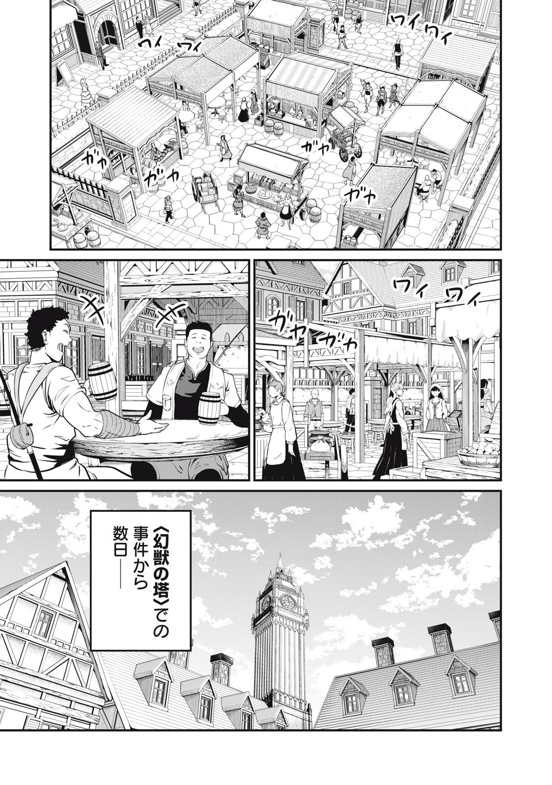 Tsuihou Sareta Tenshou Juu Kishi wa game Chishiki de Musou Suru - Chapter 83 - Page 1