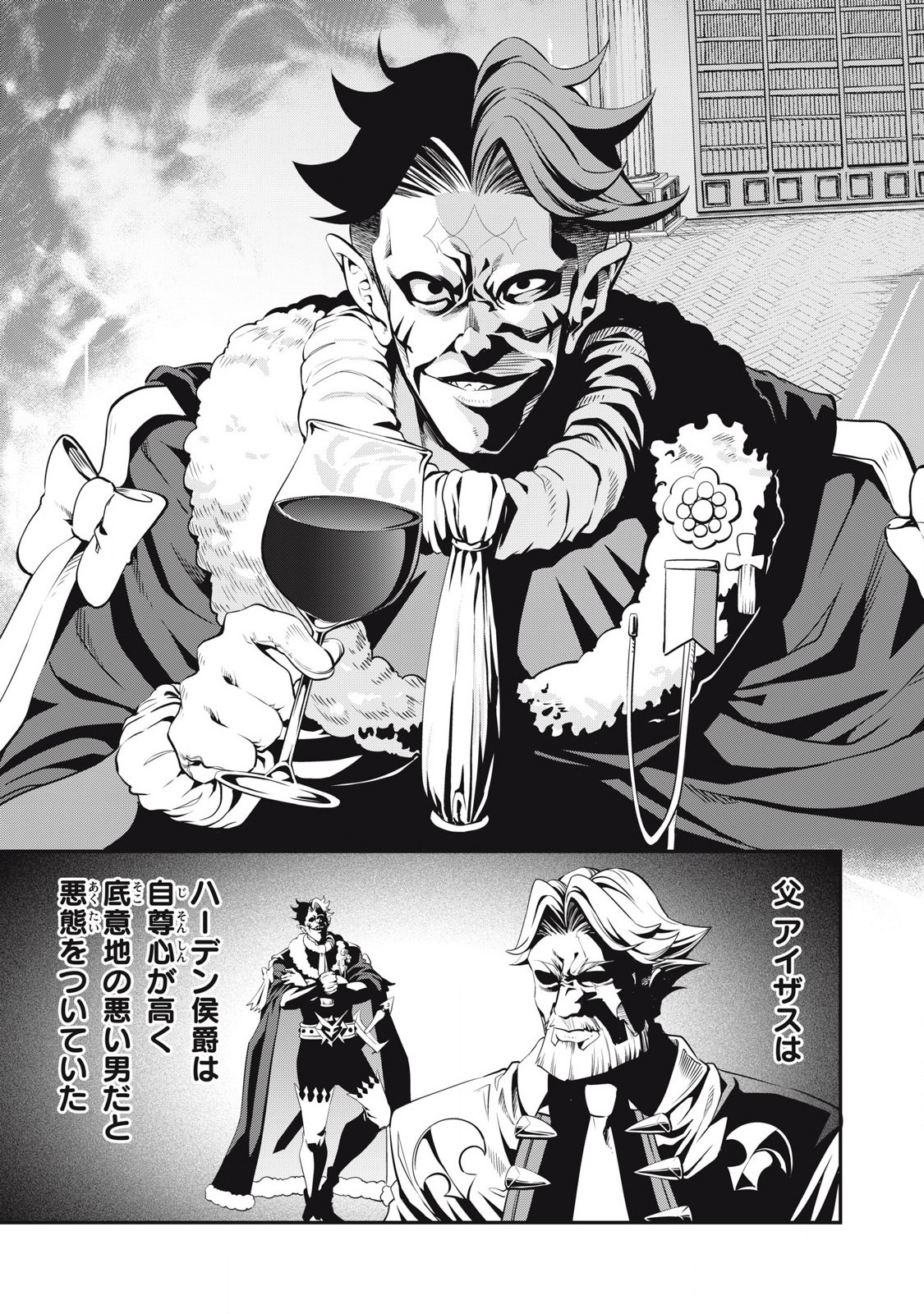 Tsuihou Sareta Tenshou Juu Kishi wa game Chishiki de Musou Suru - Chapter 84 - Page 3