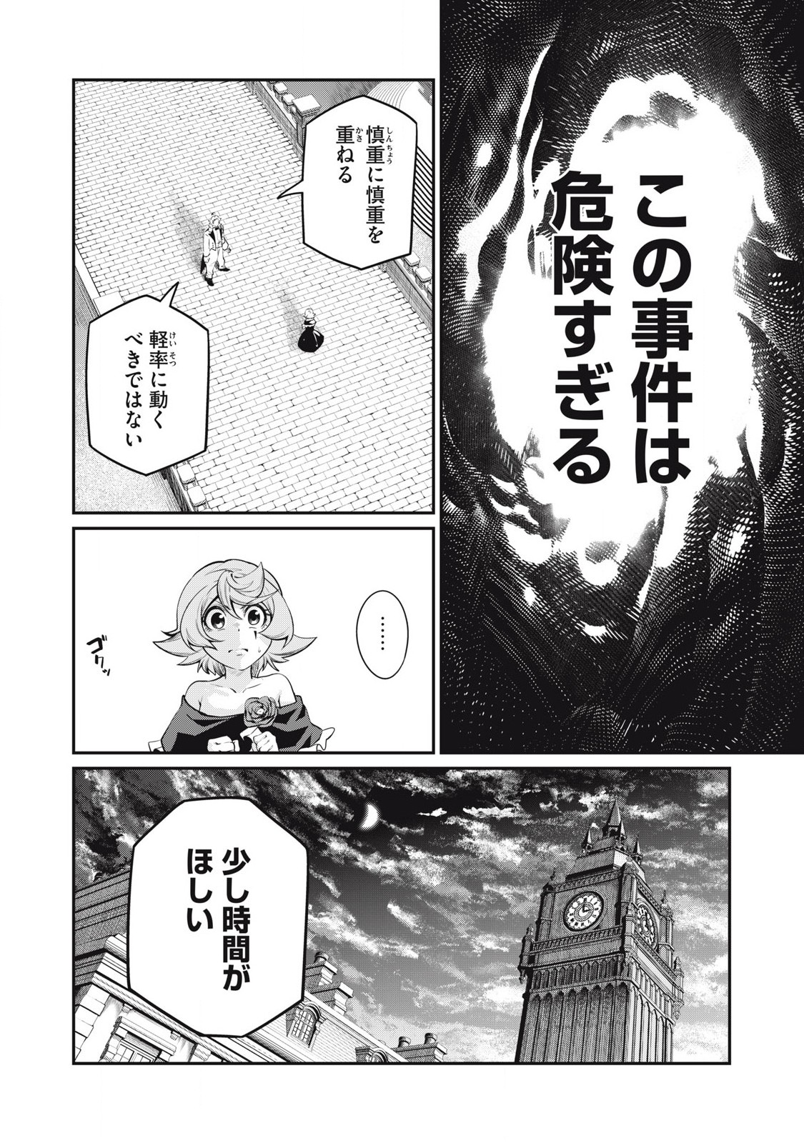 Tsuihou Sareta Tenshou Juu Kishi wa game Chishiki de Musou Suru - Chapter 85 - Page 14