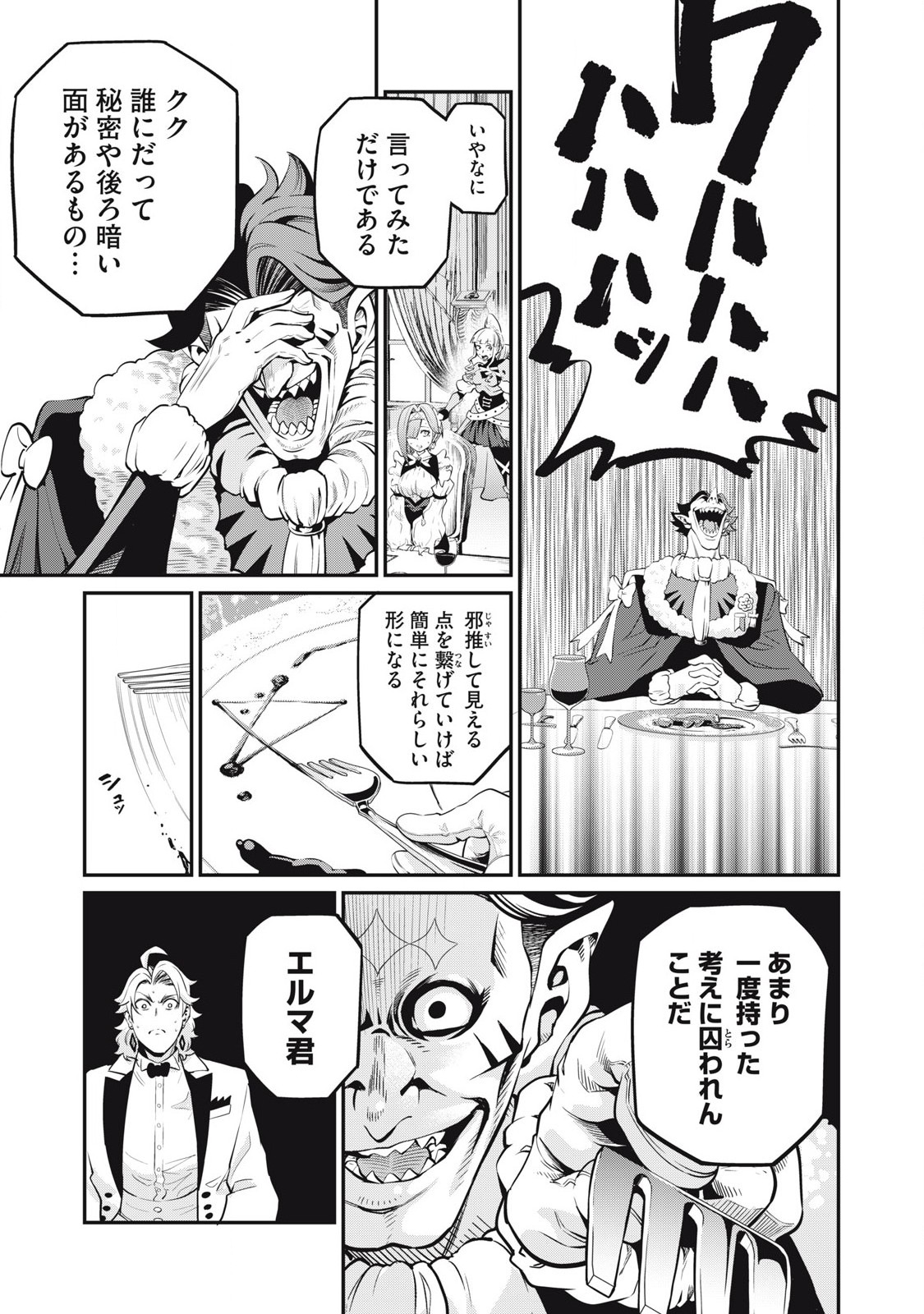 Tsuihou Sareta Tenshou Juu Kishi wa game Chishiki de Musou Suru - Chapter 85 - Page 2