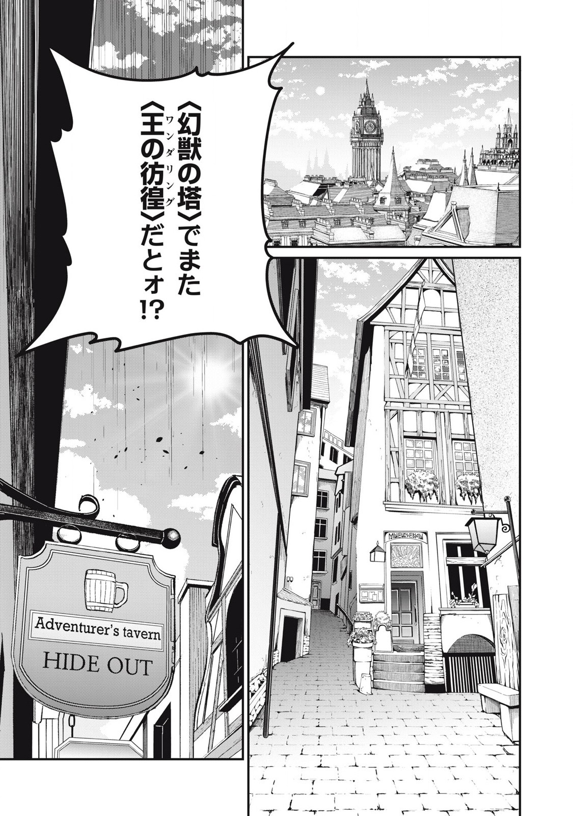 Tsuihou Sareta Tenshou Juu Kishi wa game Chishiki de Musou Suru - Chapter 86 - Page 1