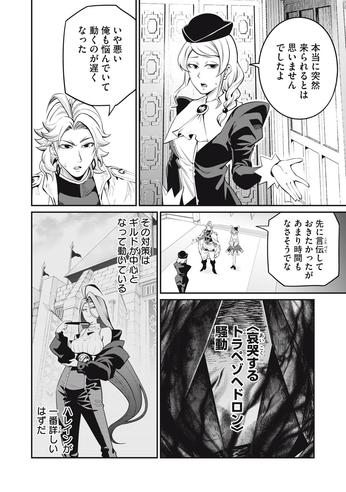Tsuihou Sareta Tenshou Juu Kishi wa game Chishiki de Musou Suru - Chapter 87 - Page 2