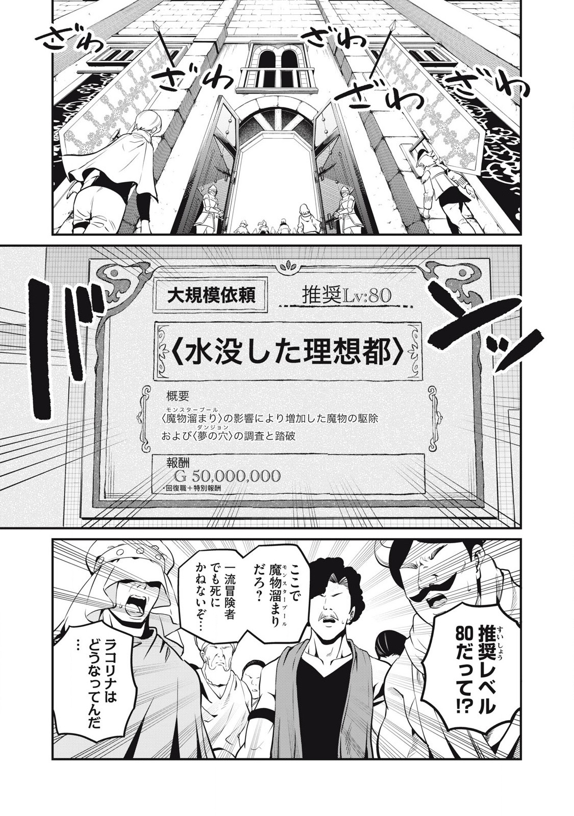 Tsuihou Sareta Tenshou Juu Kishi wa game Chishiki de Musou Suru - Chapter 88 - Page 1