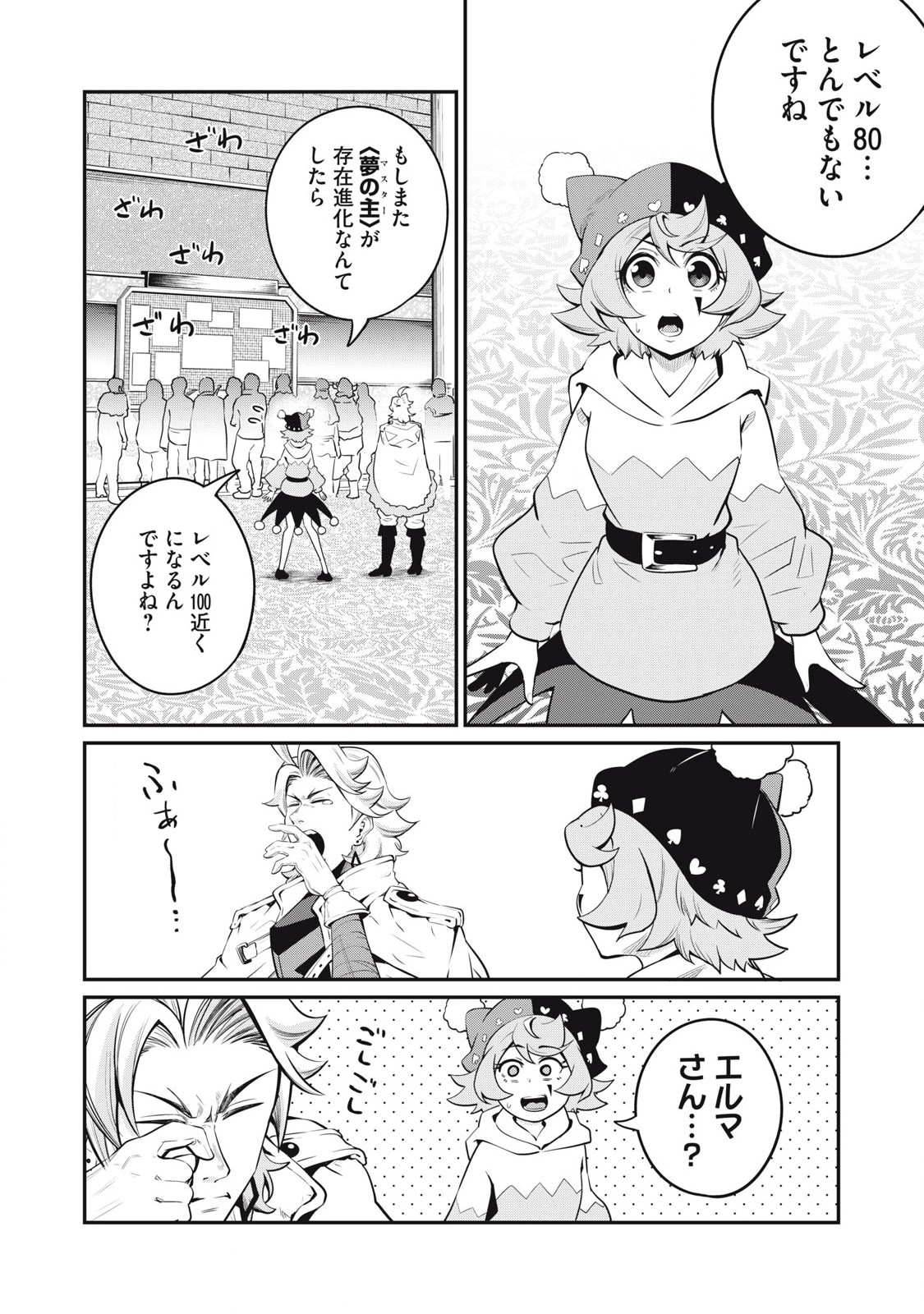 Tsuihou Sareta Tenshou Juu Kishi wa game Chishiki de Musou Suru - Chapter 88 - Page 2