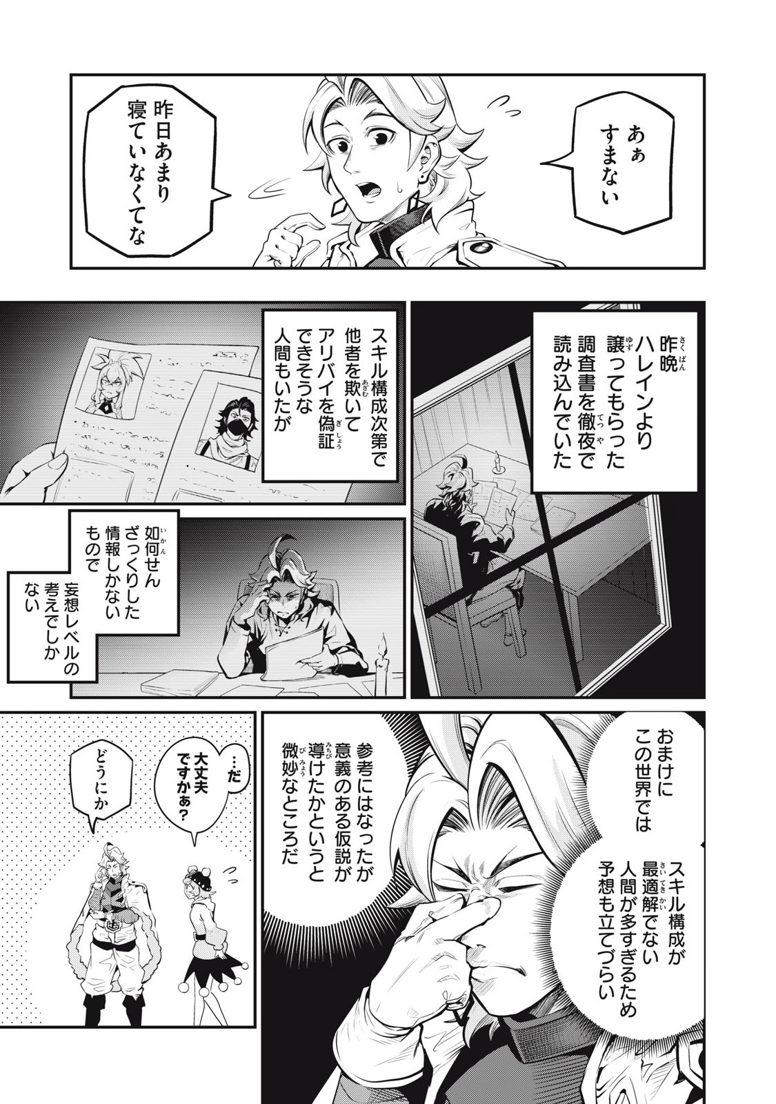 Tsuihou Sareta Tenshou Juu Kishi wa game Chishiki de Musou Suru - Chapter 88 - Page 3