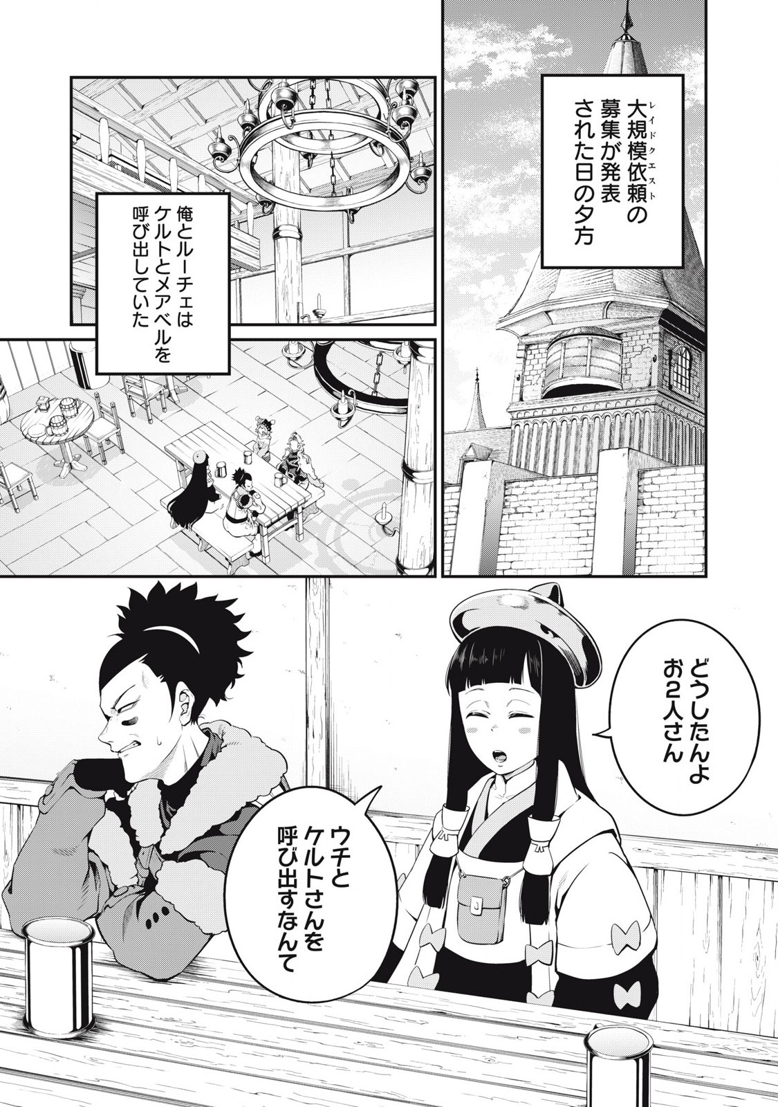 Tsuihou Sareta Tenshou Juu Kishi wa game Chishiki de Musou Suru - Chapter 89 - Page 1