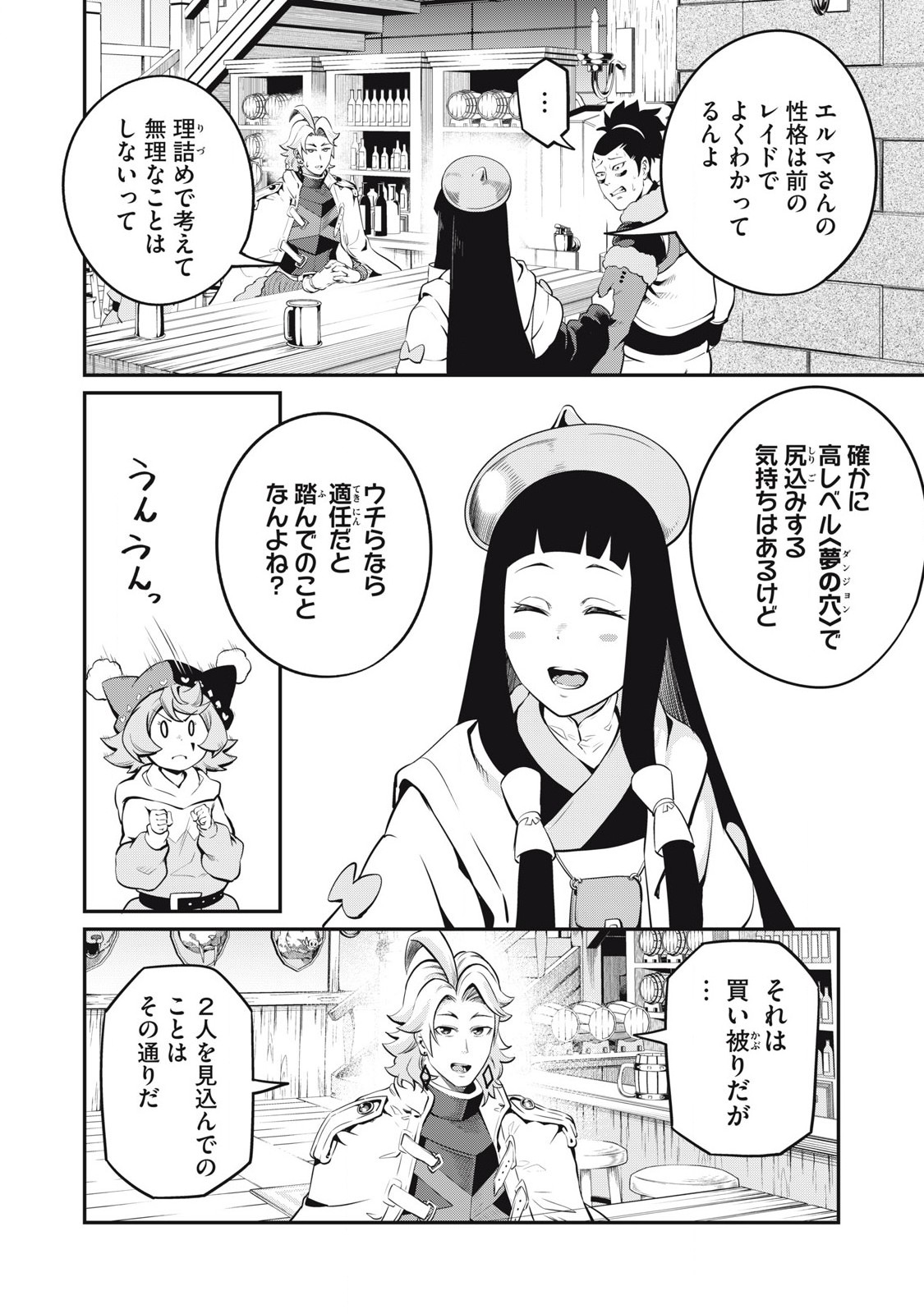 Tsuihou Sareta Tenshou Juu Kishi wa game Chishiki de Musou Suru - Chapter 89 - Page 10