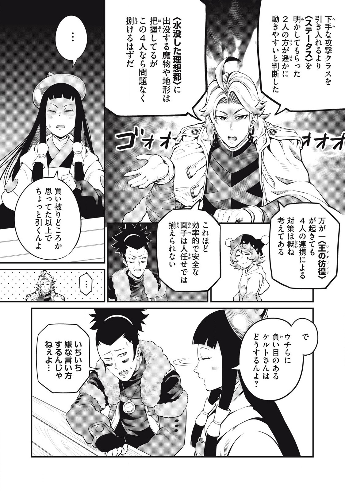 Tsuihou Sareta Tenshou Juu Kishi wa game Chishiki de Musou Suru - Chapter 89 - Page 11