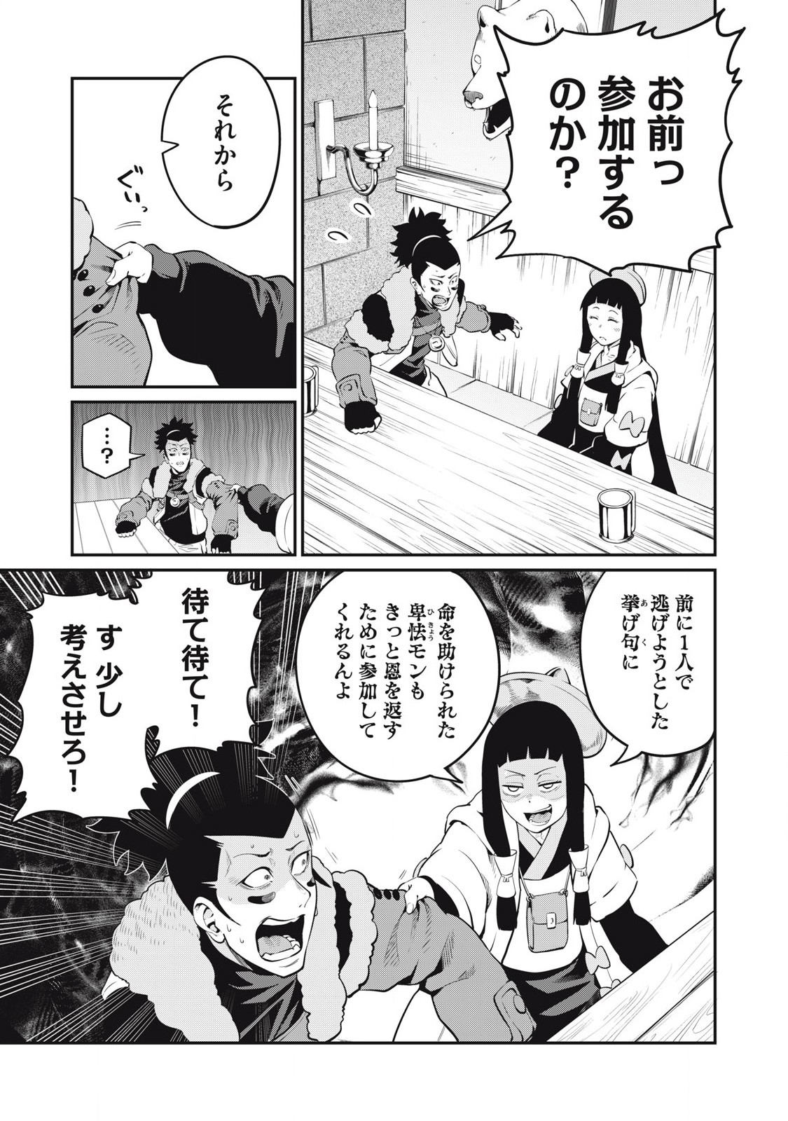 Tsuihou Sareta Tenshou Juu Kishi wa game Chishiki de Musou Suru - Chapter 89 - Page 9