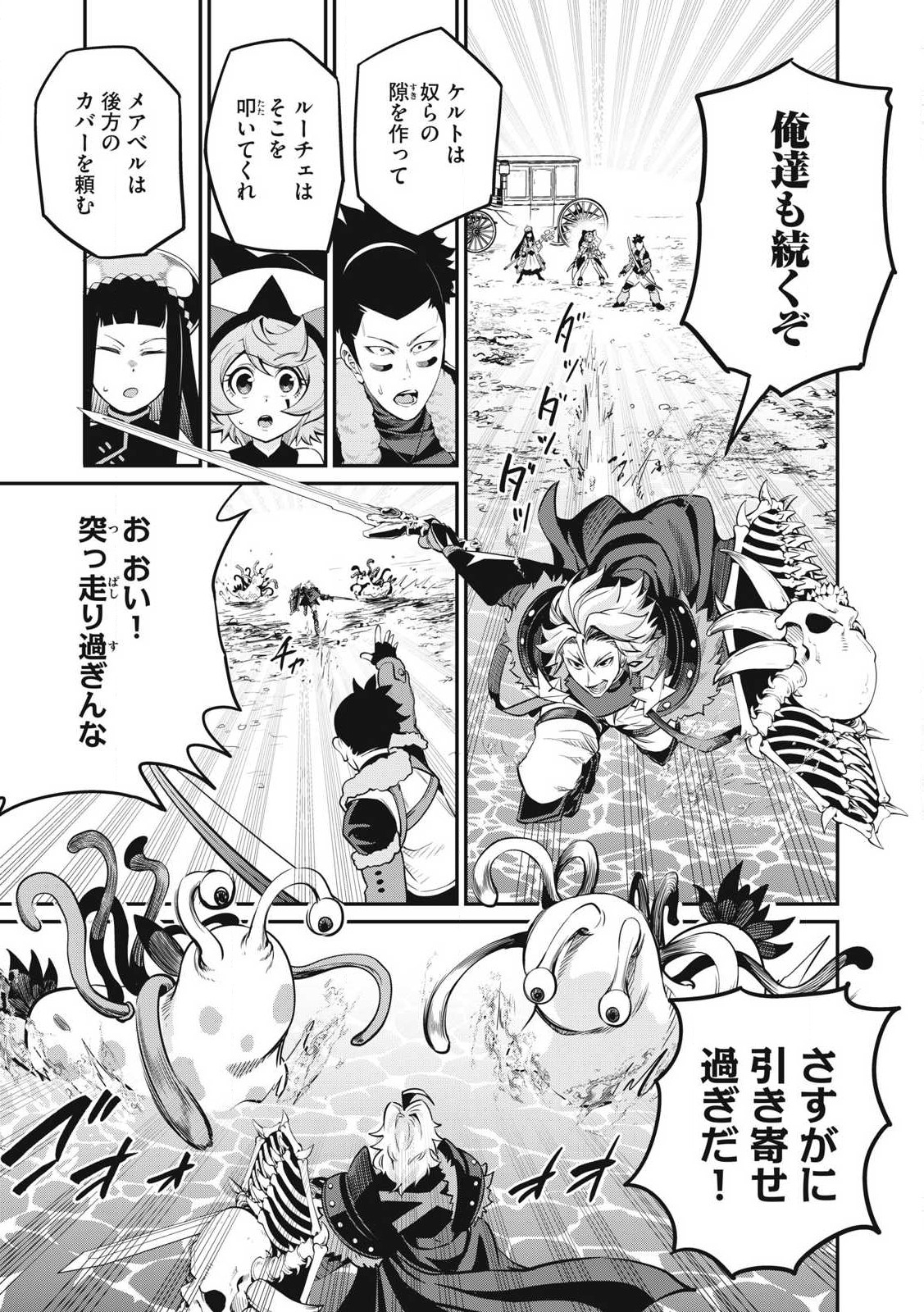 Tsuihou Sareta Tenshou Juu Kishi wa game Chishiki de Musou Suru - Chapter 90 - Page 15