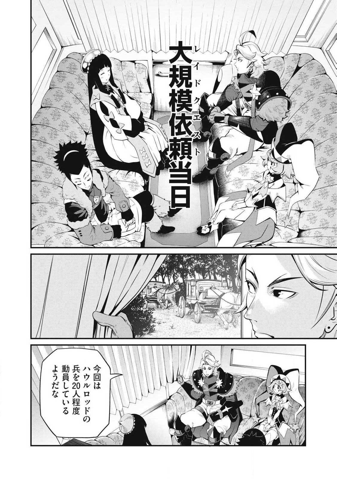 Tsuihou Sareta Tenshou Juu Kishi wa game Chishiki de Musou Suru - Chapter 90 - Page 2
