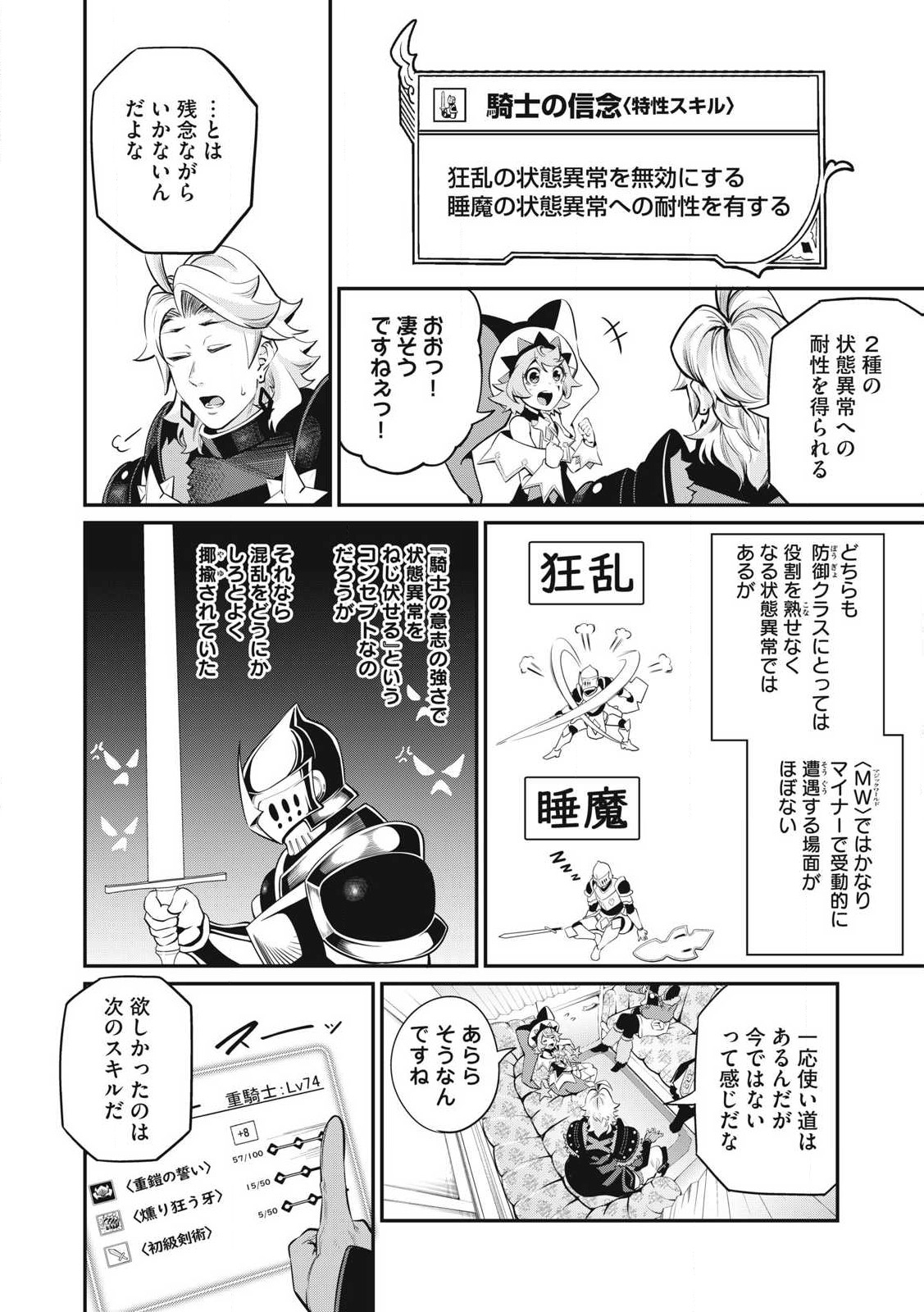 Tsuihou Sareta Tenshou Juu Kishi wa game Chishiki de Musou Suru - Chapter 90 - Page 8