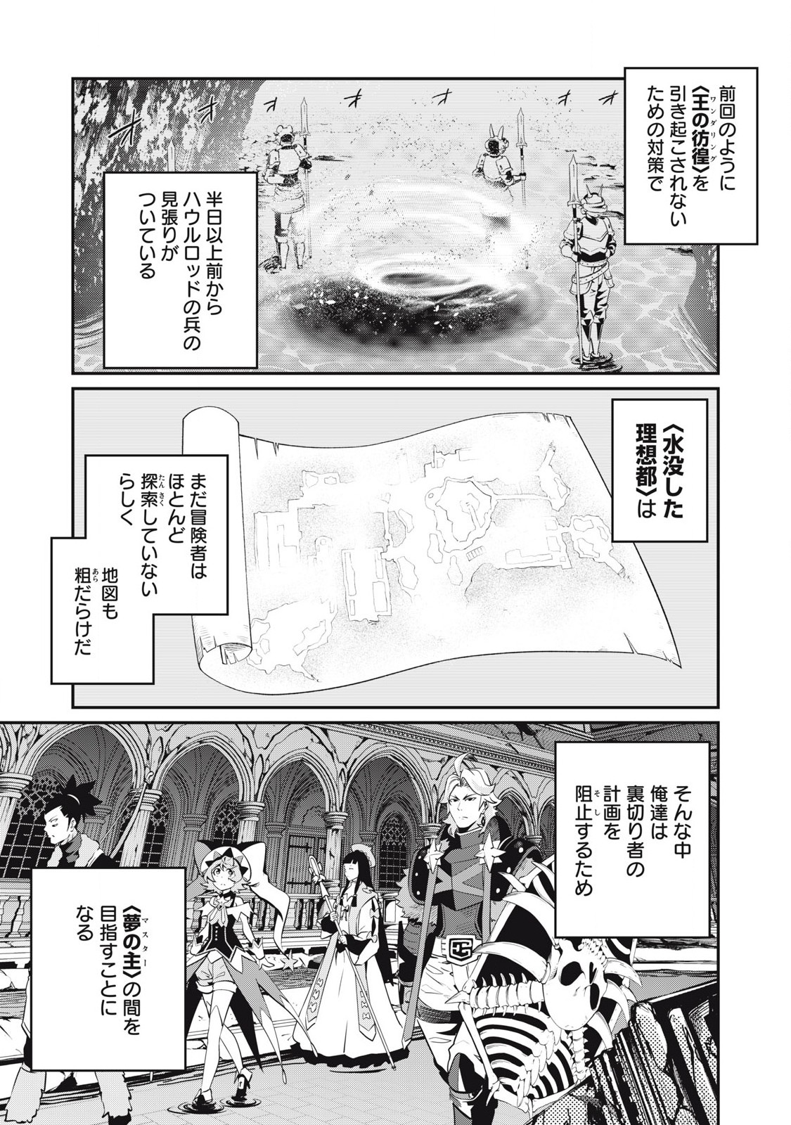 Tsuihou Sareta Tenshou Juu Kishi wa game Chishiki de Musou Suru - Chapter 93 - Page 1