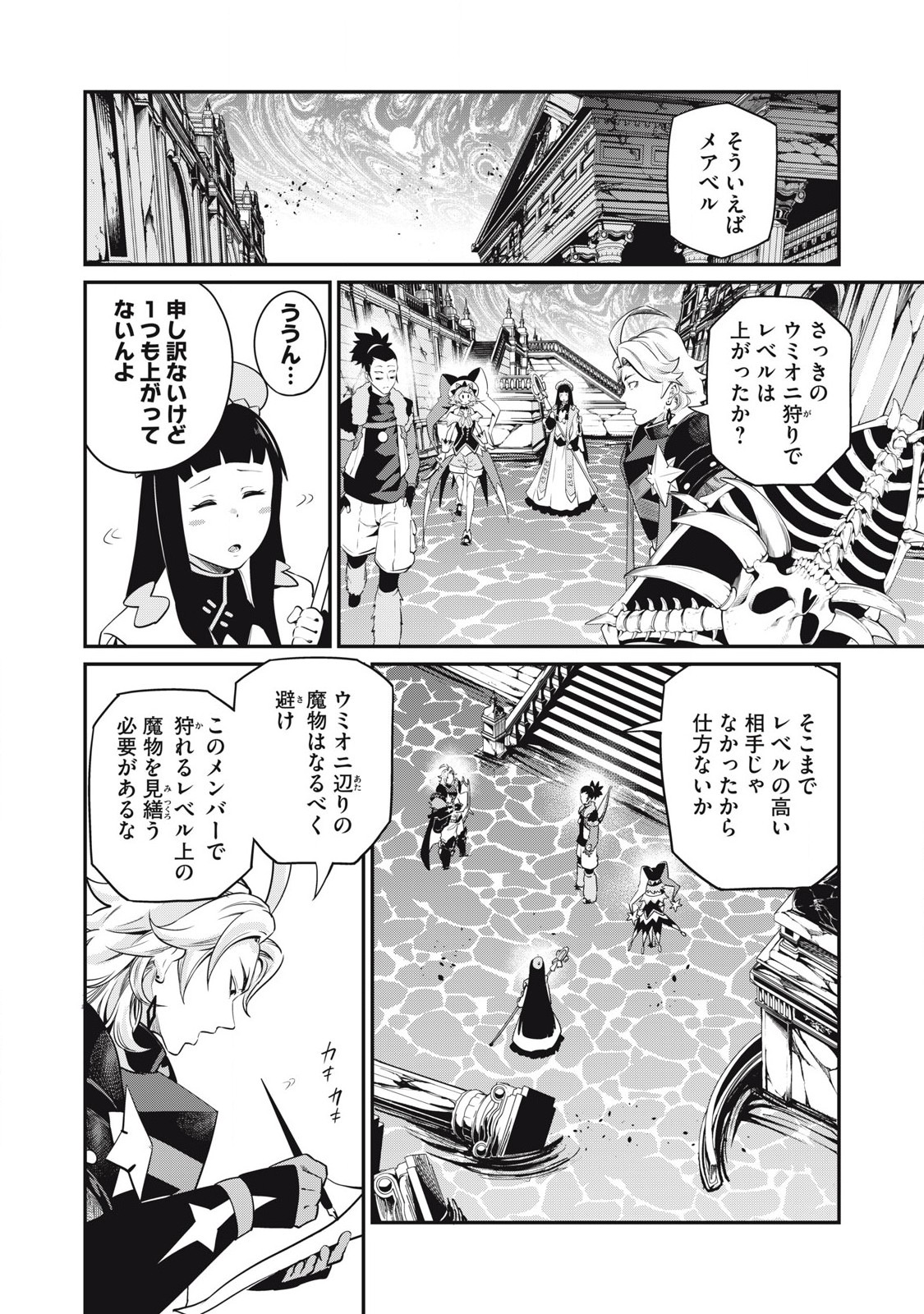 Tsuihou Sareta Tenshou Juu Kishi wa game Chishiki de Musou Suru - Chapter 93 - Page 2