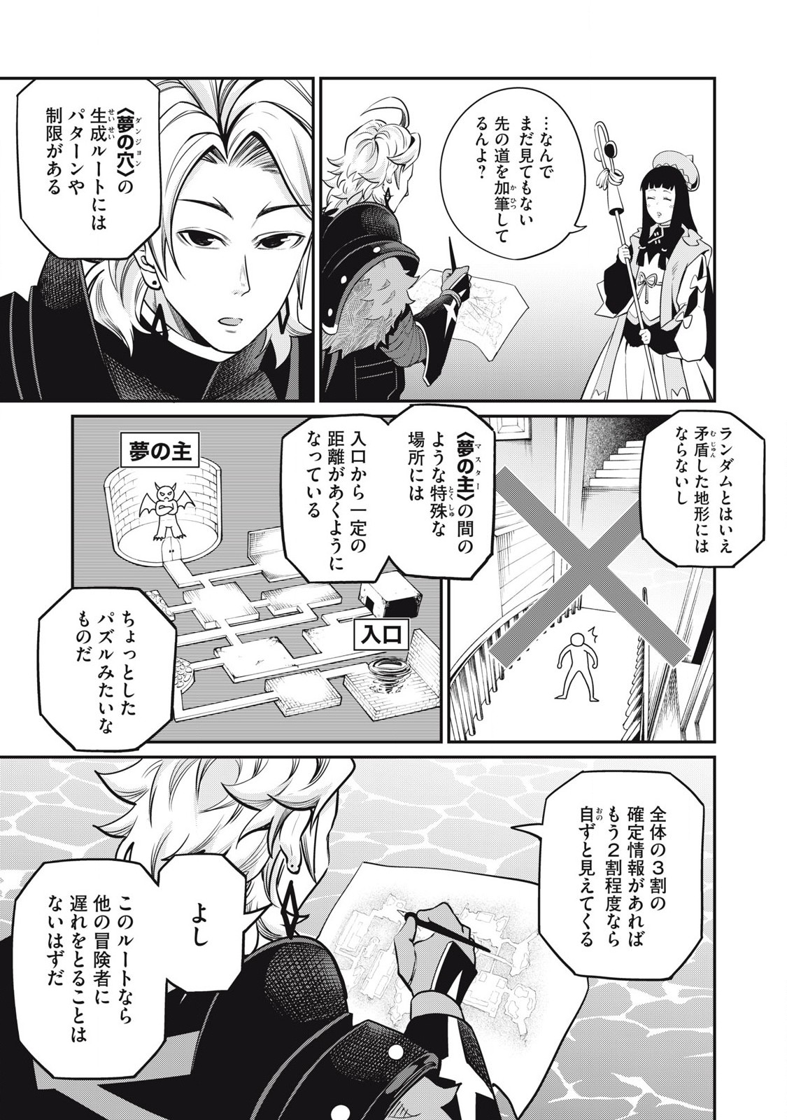 Tsuihou Sareta Tenshou Juu Kishi wa game Chishiki de Musou Suru - Chapter 93 - Page 3