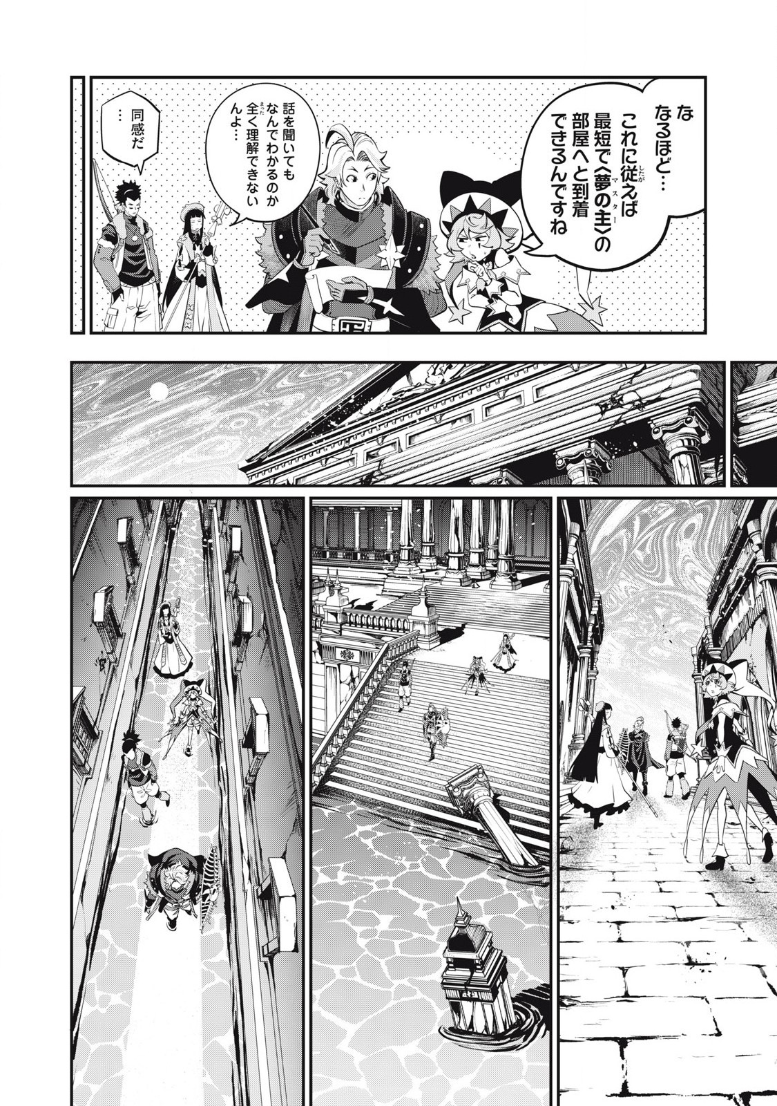 Tsuihou Sareta Tenshou Juu Kishi wa game Chishiki de Musou Suru - Chapter 93 - Page 4